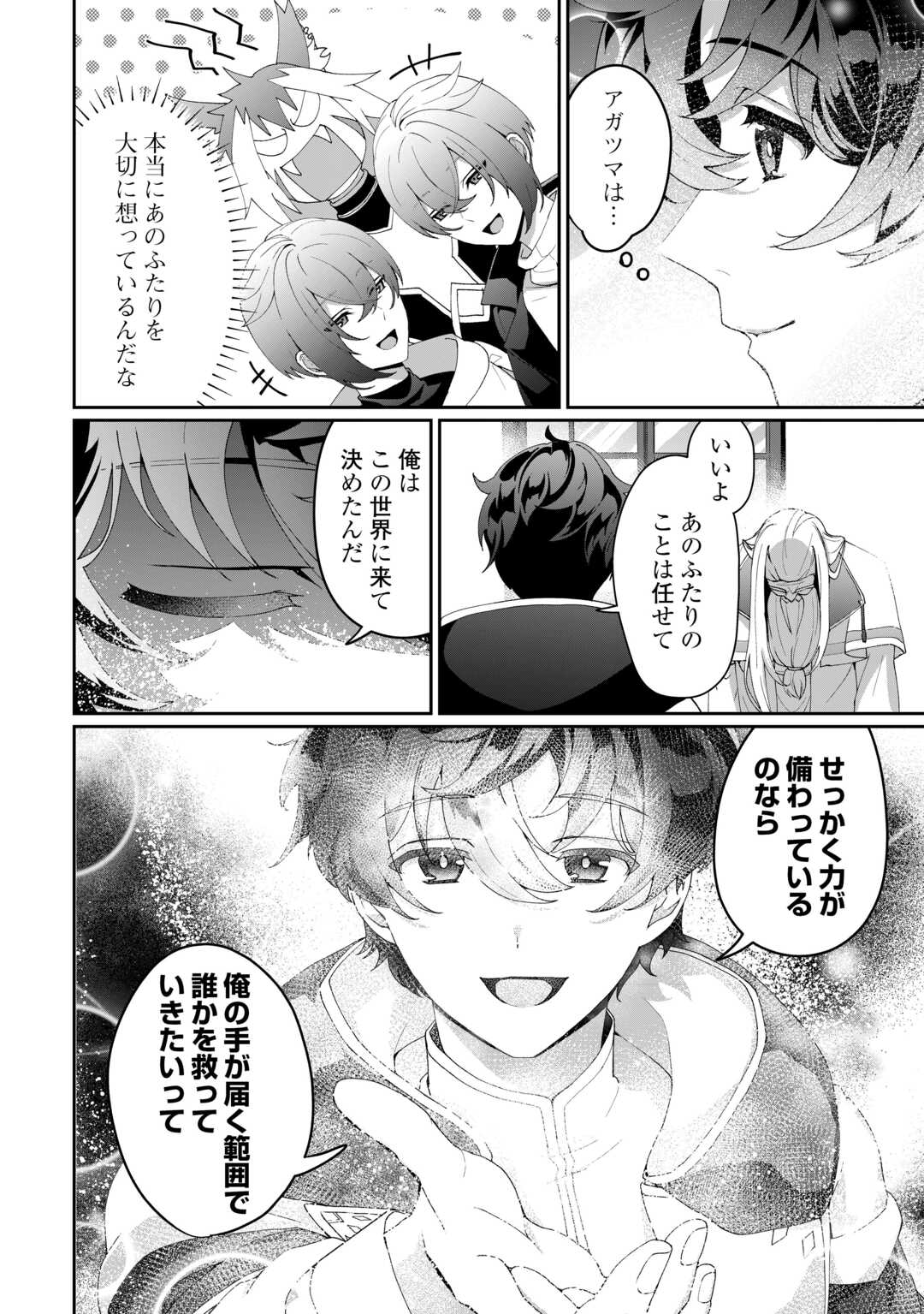 Isekai de Mizu no Dai Seirei Yattemasu. Chap 8 - Next Chap 9