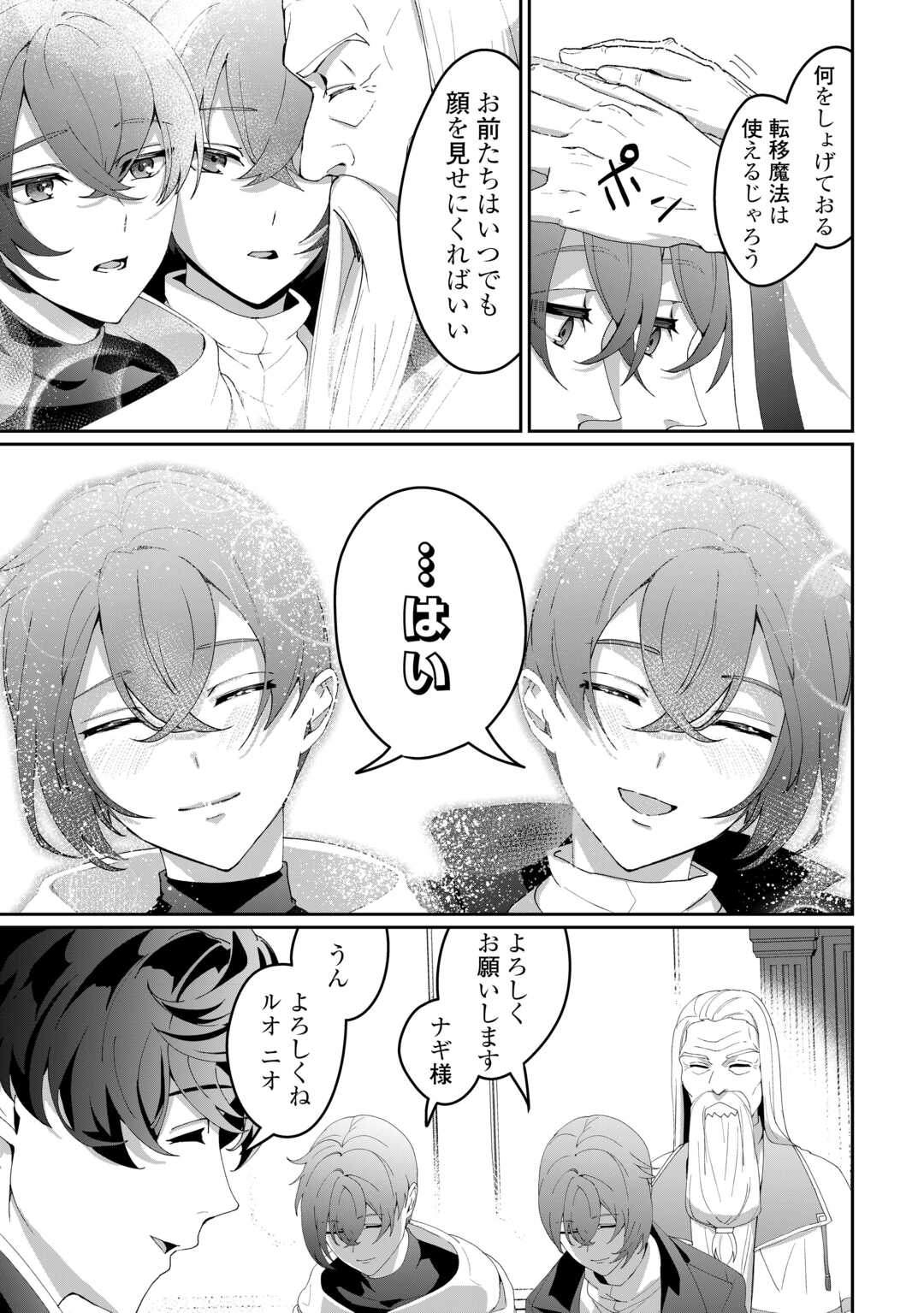 Isekai de Mizu no Dai Seirei Yattemasu. Chap 8 - Next Chap 9