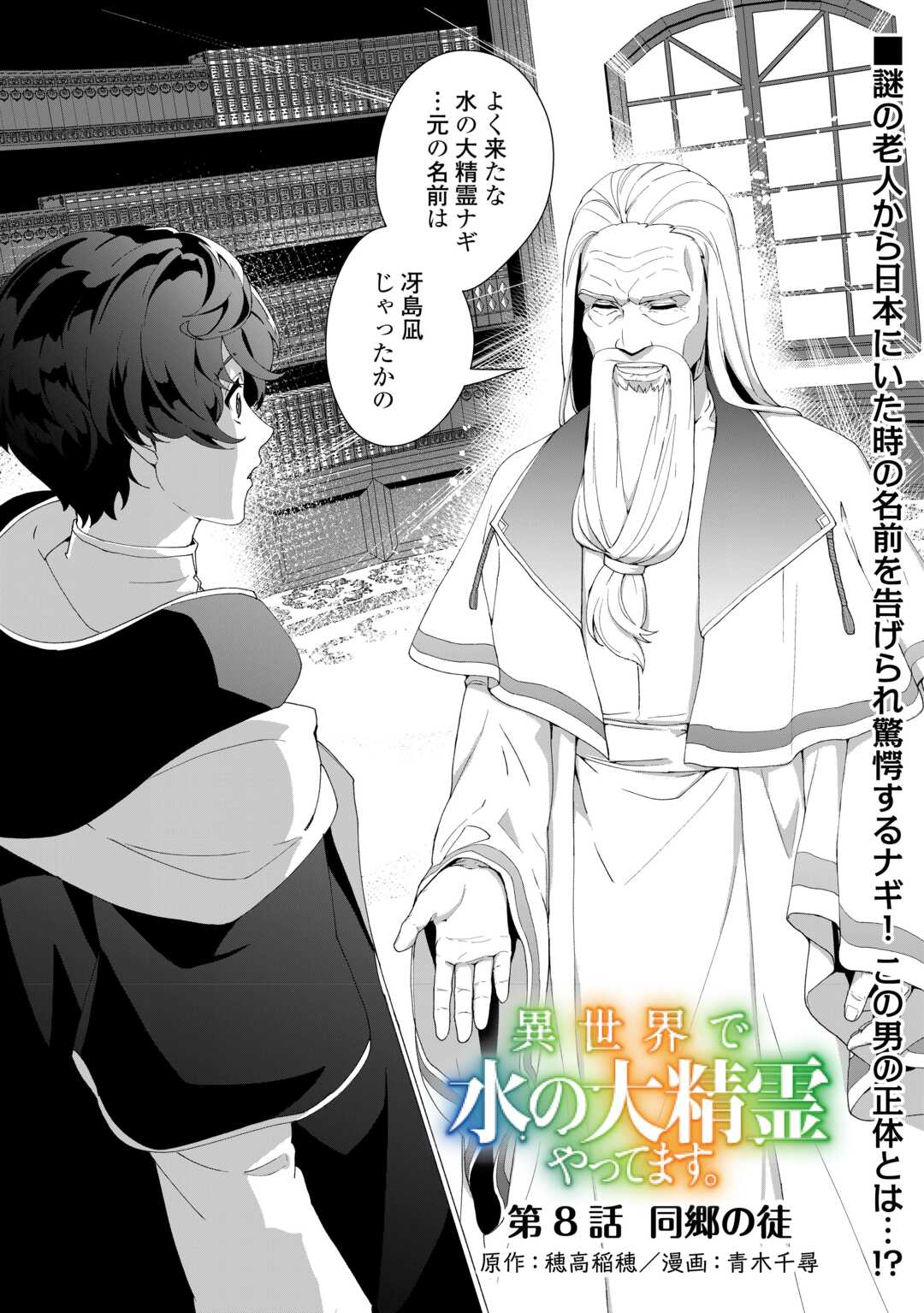 Isekai de Mizu no Dai Seirei Yattemasu. Chap 8 - Next Chap 9