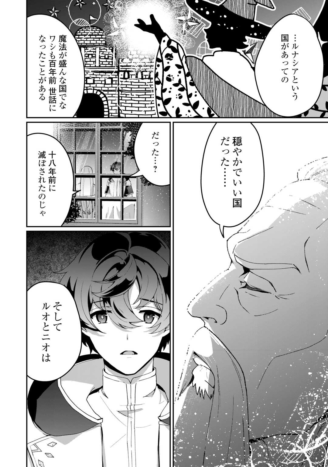 Isekai de Mizu no Dai Seirei Yattemasu. Chap 8 - Next Chap 9
