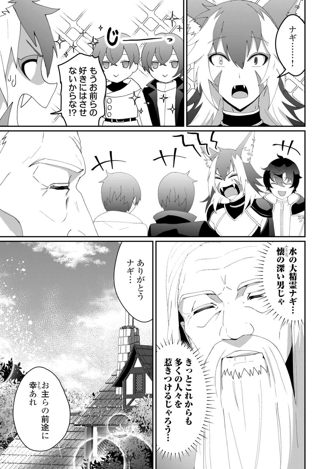 Isekai de Mizu no Dai Seirei Yattemasu. Chap 8 - Next Chap 9