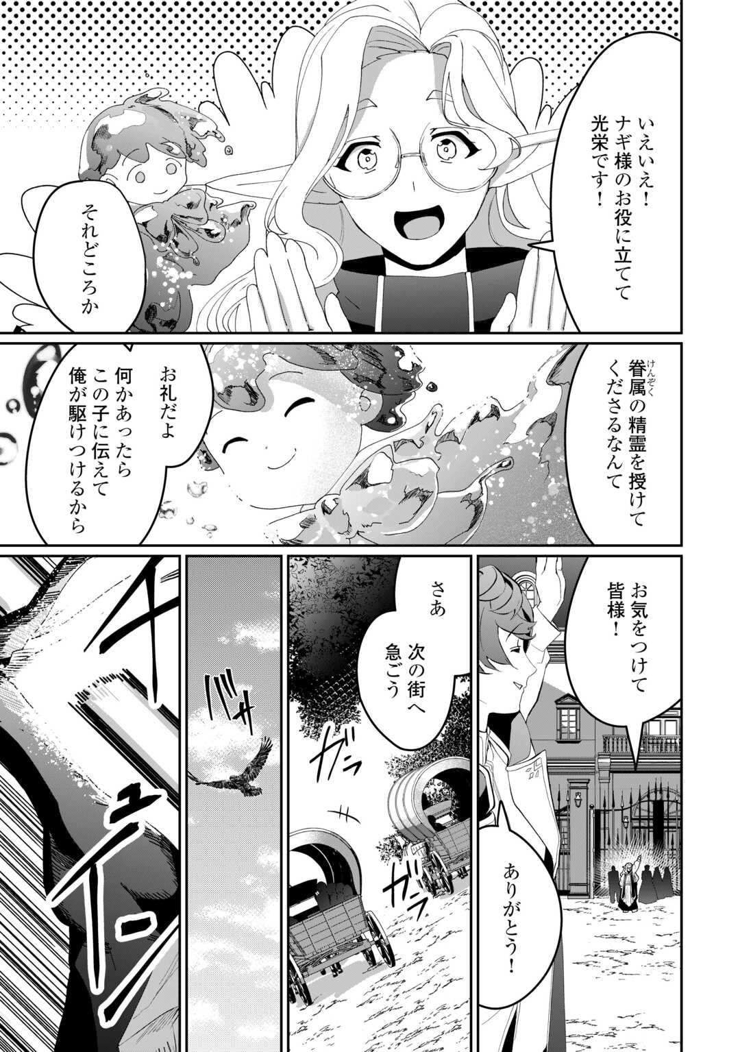 Isekai de Mizu no Dai Seirei Yattemasu. Chap 8 - Next Chap 9