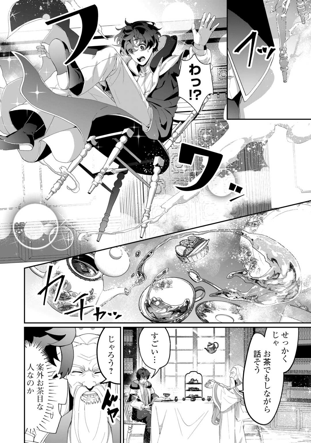 Isekai de Mizu no Dai Seirei Yattemasu. Chap 8 - Next Chap 9