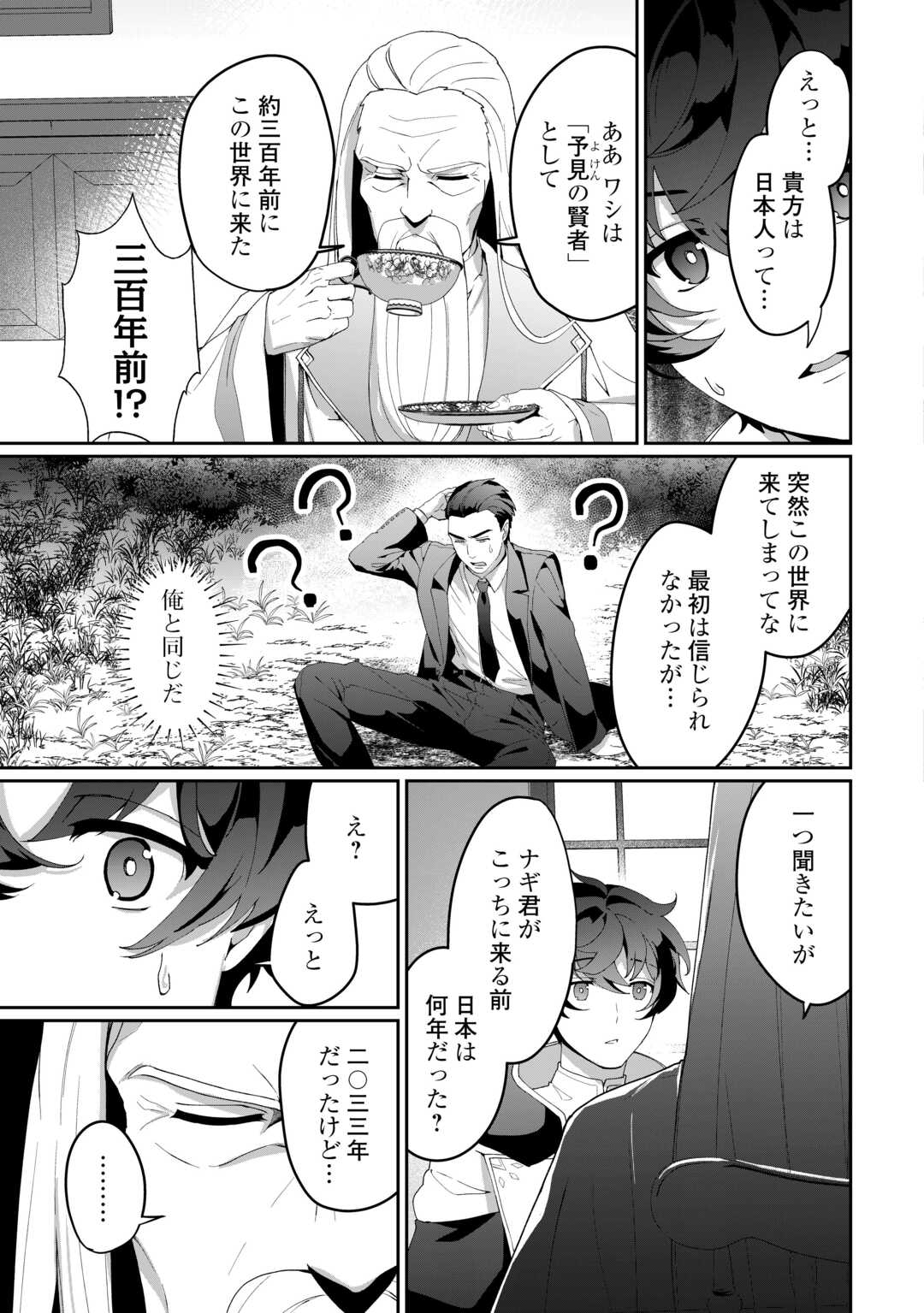 Isekai de Mizu no Dai Seirei Yattemasu. Chap 8 - Next Chap 9