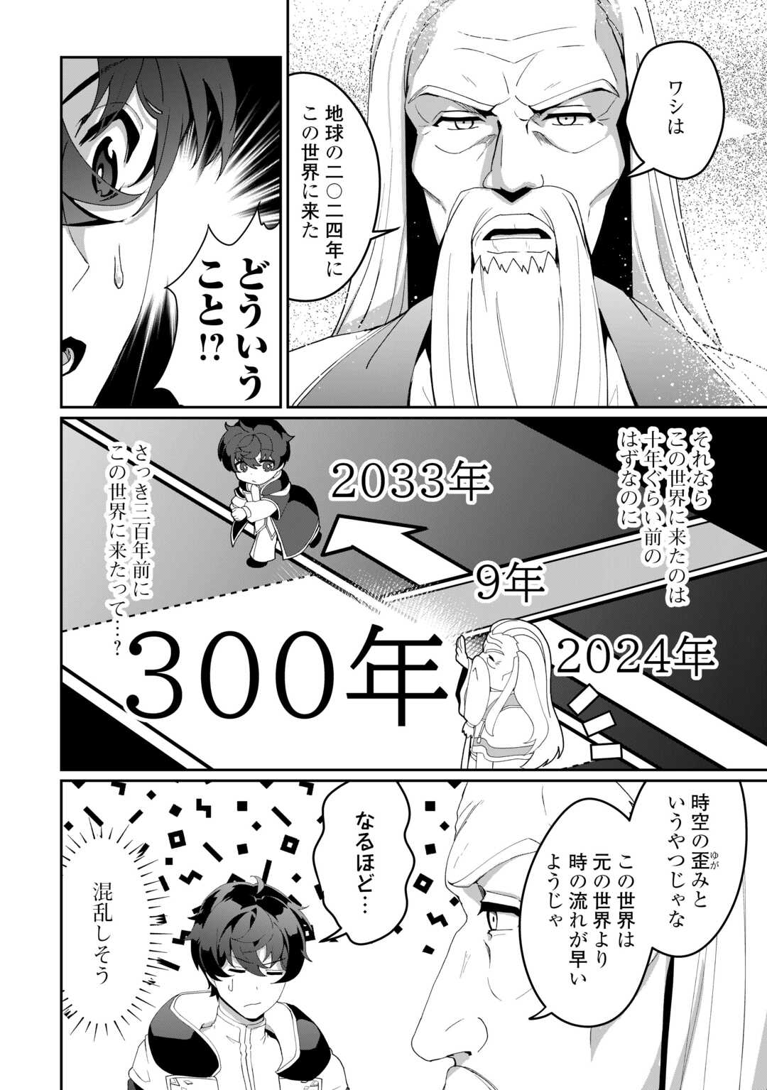 Isekai de Mizu no Dai Seirei Yattemasu. Chap 8 - Next Chap 9