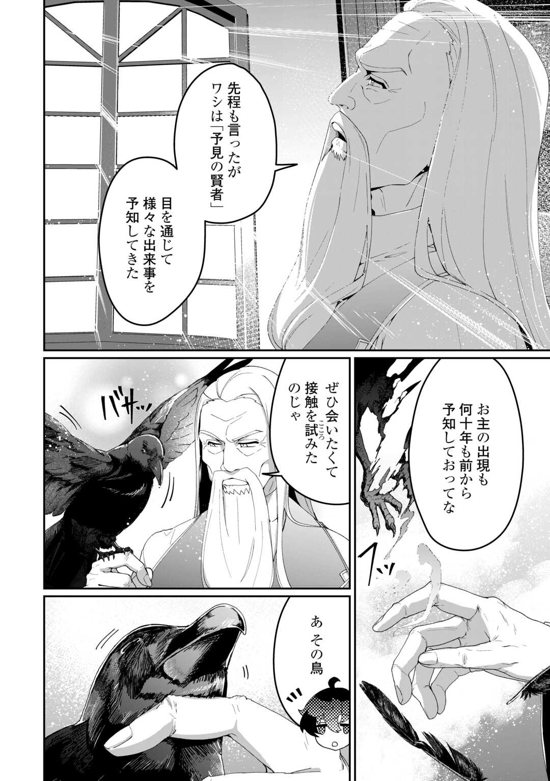 Isekai de Mizu no Dai Seirei Yattemasu. Chap 8 - Next Chap 9