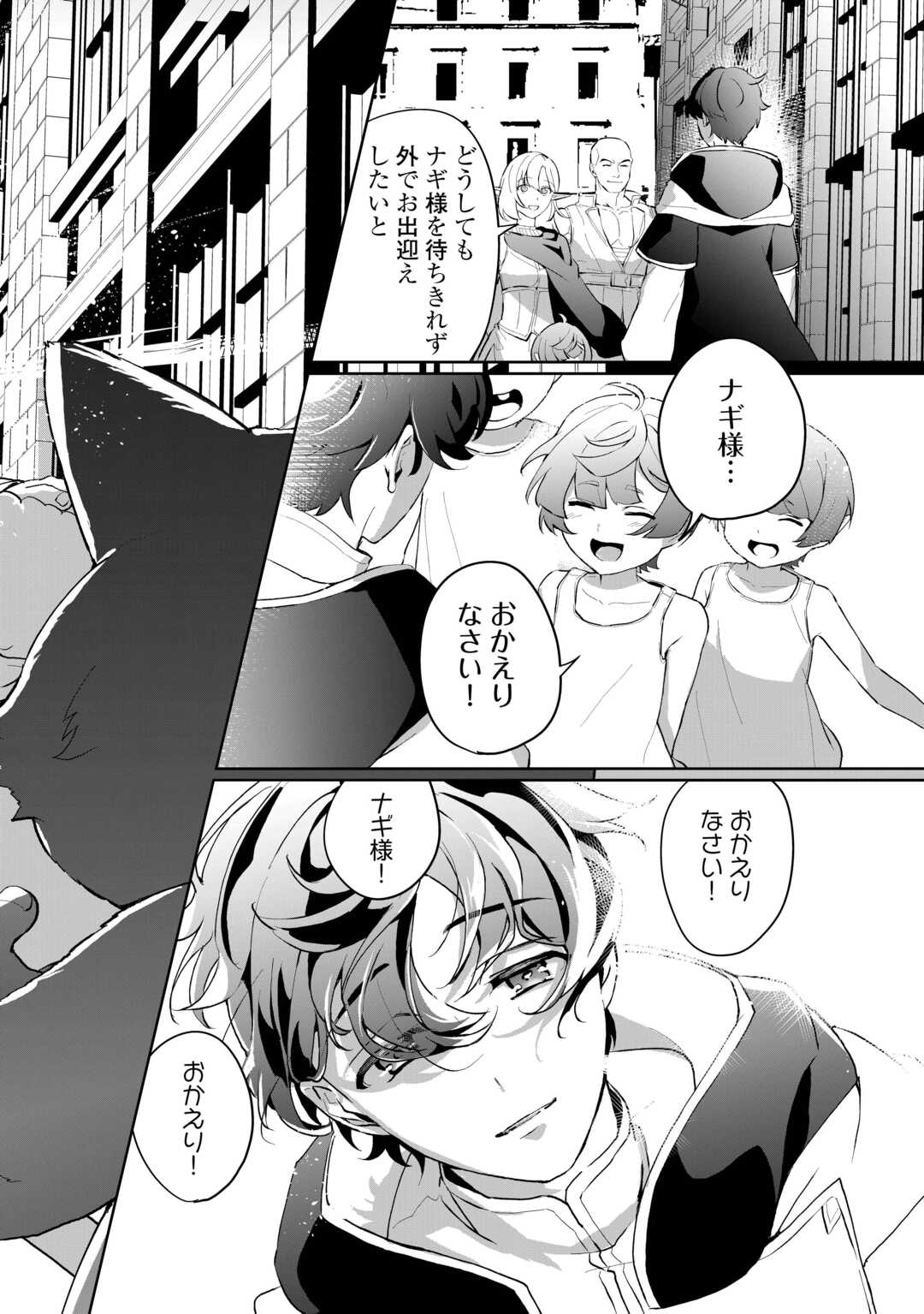 Isekai de Mizu no Dai Seirei Yattemasu. Chap 4 - Next Chap 5