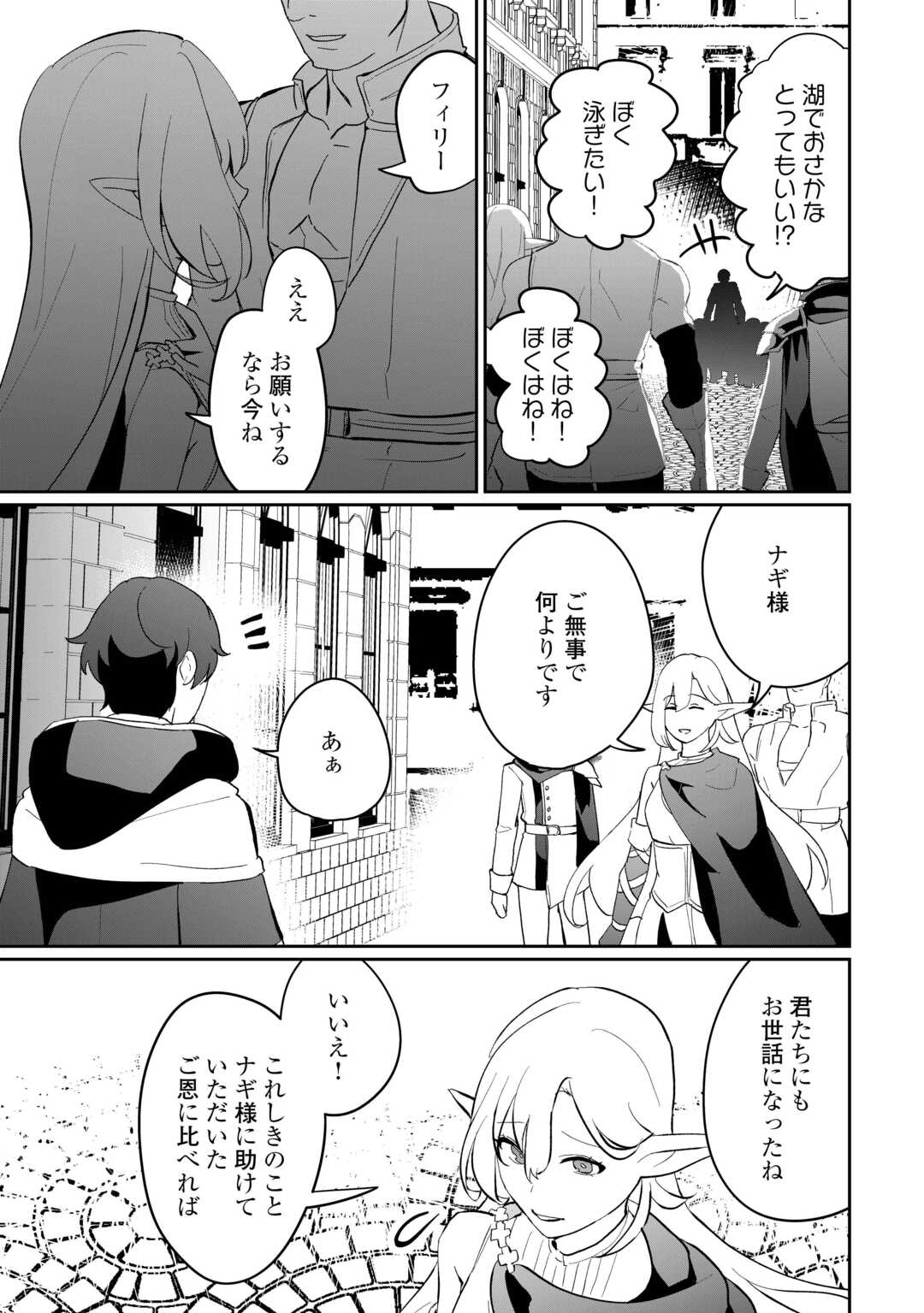 Isekai de Mizu no Dai Seirei Yattemasu. Chap 4 - Next Chap 5