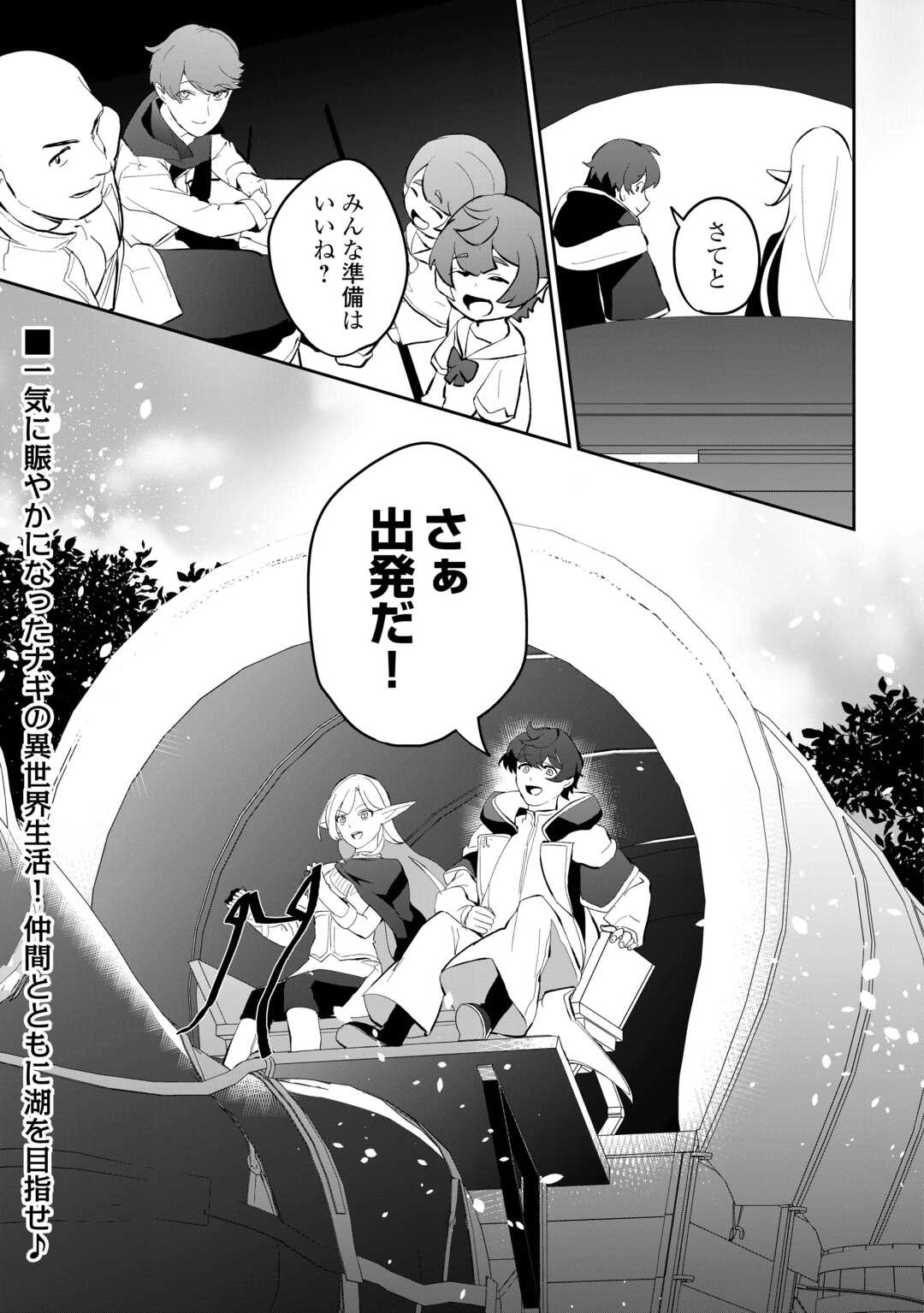 Isekai de Mizu no Dai Seirei Yattemasu. Chap 4 - Next Chap 5