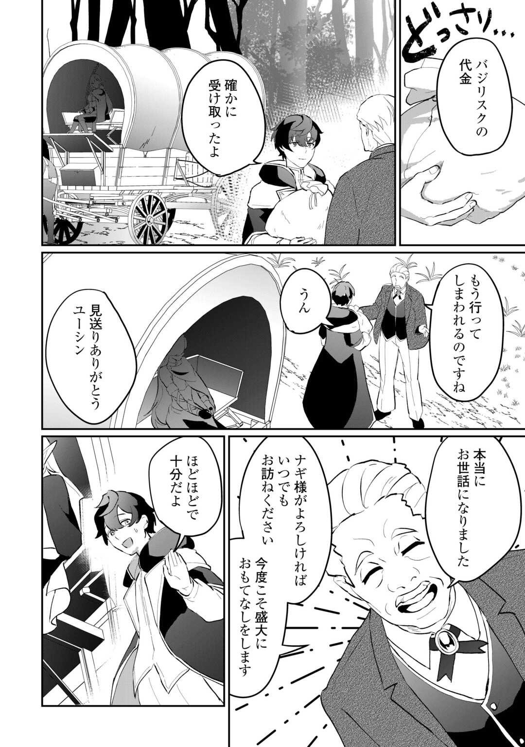 Isekai de Mizu no Dai Seirei Yattemasu. Chap 4 - Next Chap 5