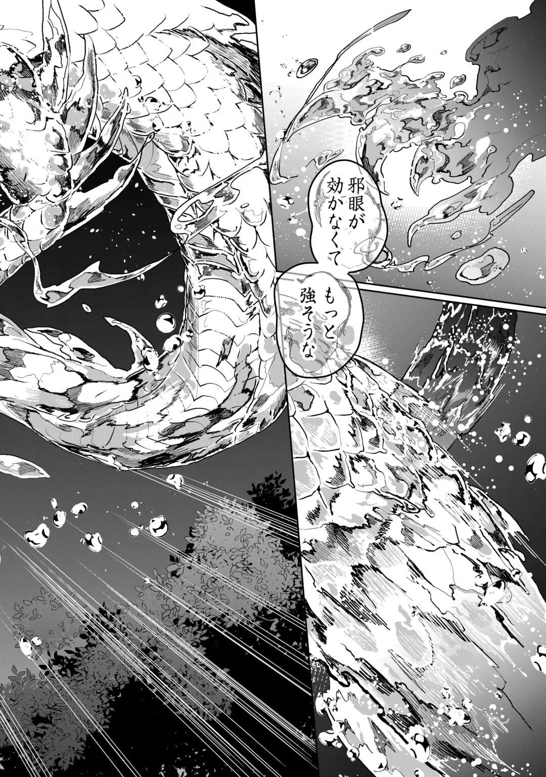 Isekai de Mizu no Dai Seirei Yattemasu. Chap 4 - Next Chap 5