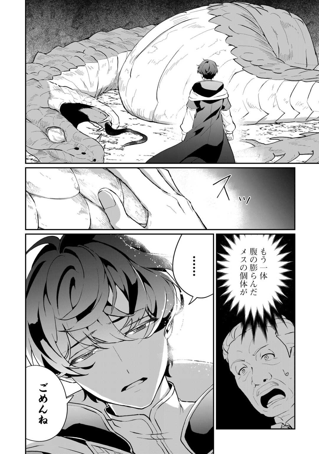 Isekai de Mizu no Dai Seirei Yattemasu. Chap 4 - Next Chap 5