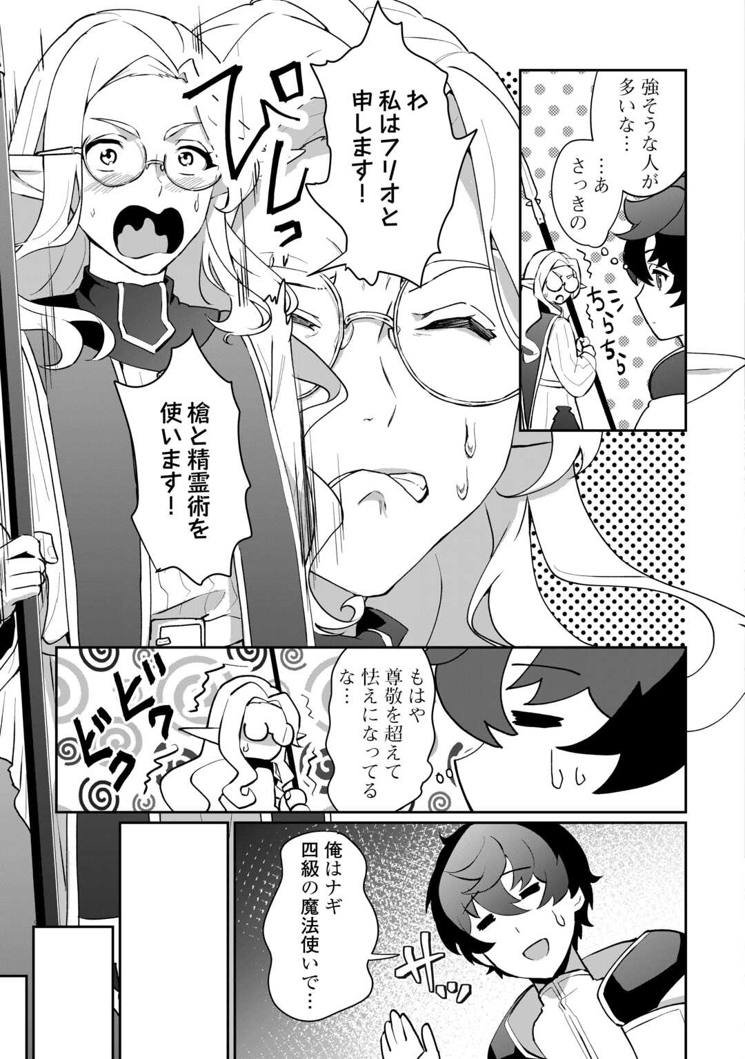 Isekai de Mizu no Dai Seirei Yattemasu. Chap 6 - Next Chap 7