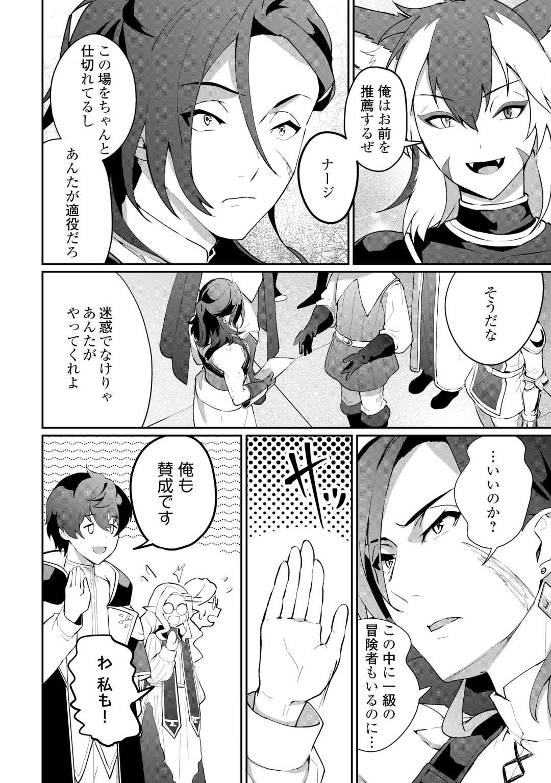 Isekai de Mizu no Dai Seirei Yattemasu. Chap 6 - Next Chap 7