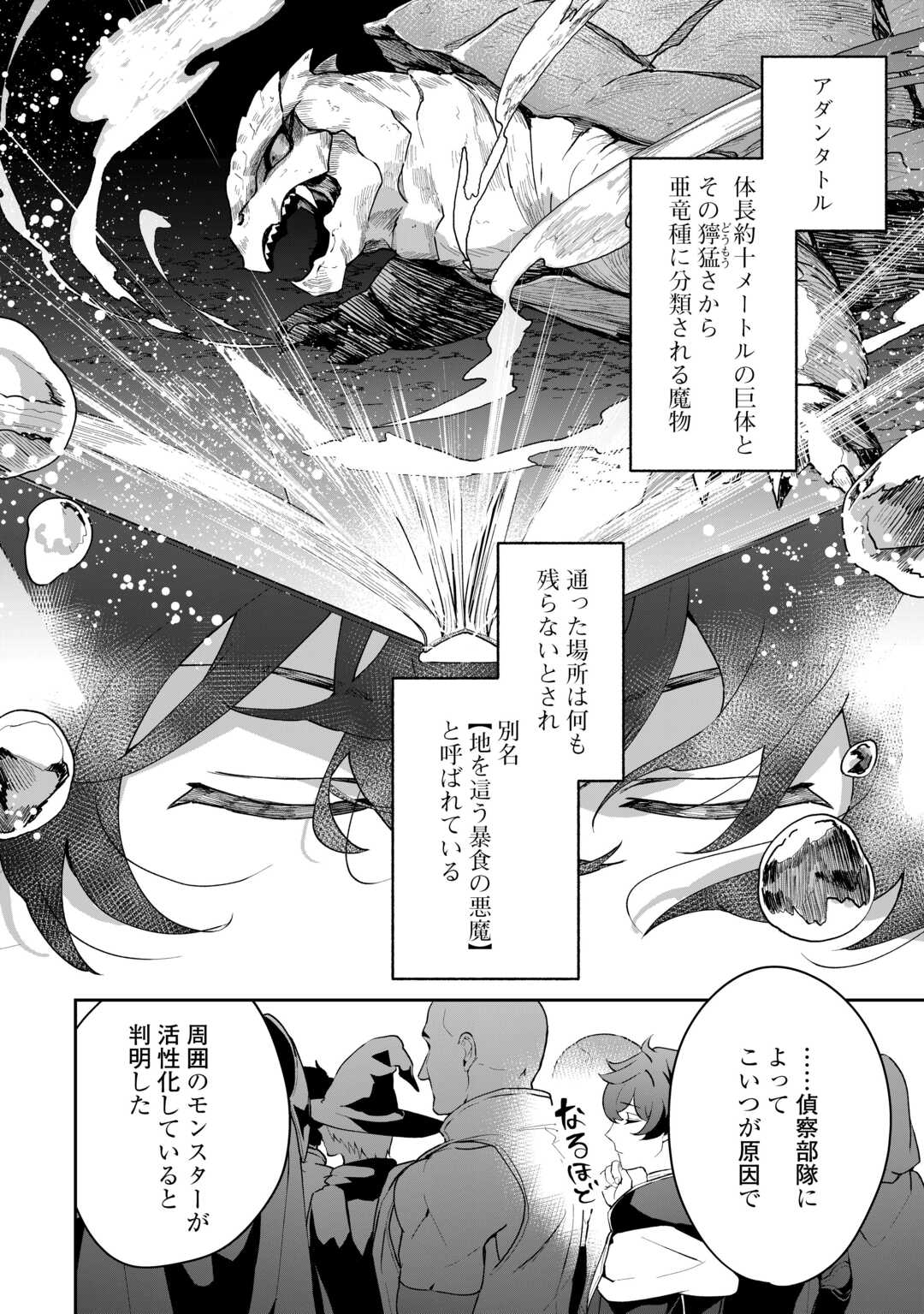Isekai de Mizu no Dai Seirei Yattemasu. Chap 6 - Next Chap 7