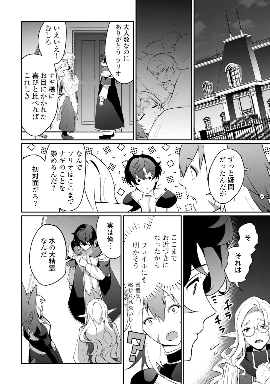 Isekai de Mizu no Dai Seirei Yattemasu. Chap 6 - Next Chap 7