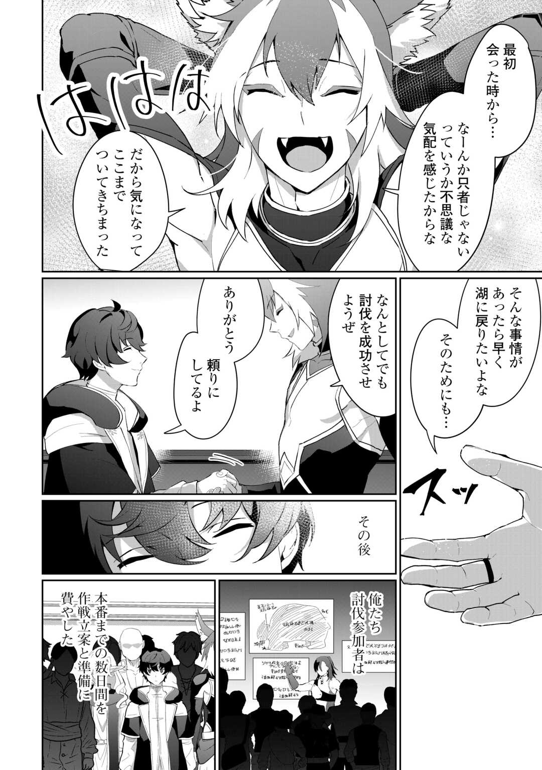 Isekai de Mizu no Dai Seirei Yattemasu. Chap 6 - Next Chap 7