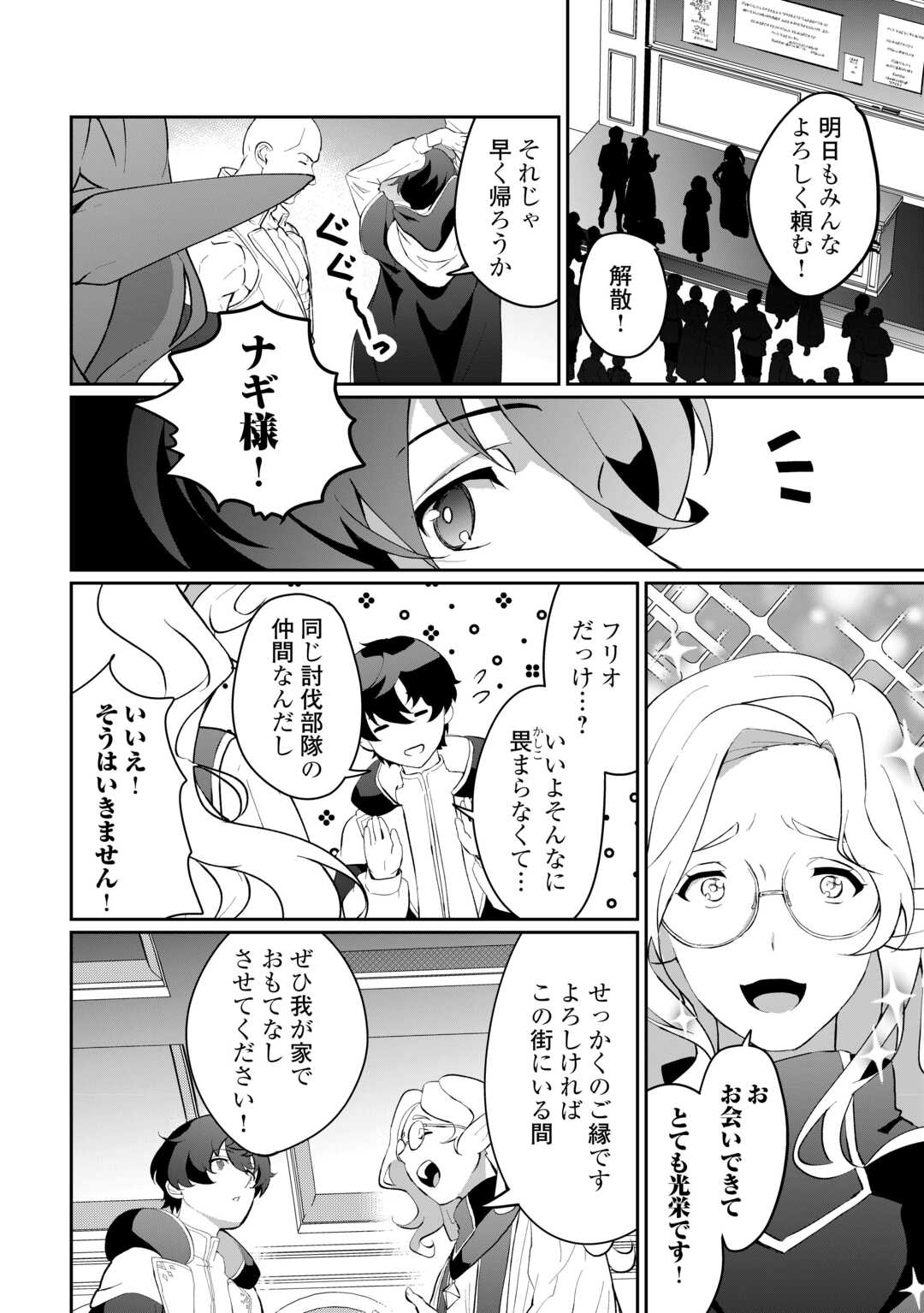 Isekai de Mizu no Dai Seirei Yattemasu. Chap 6 - Next Chap 7