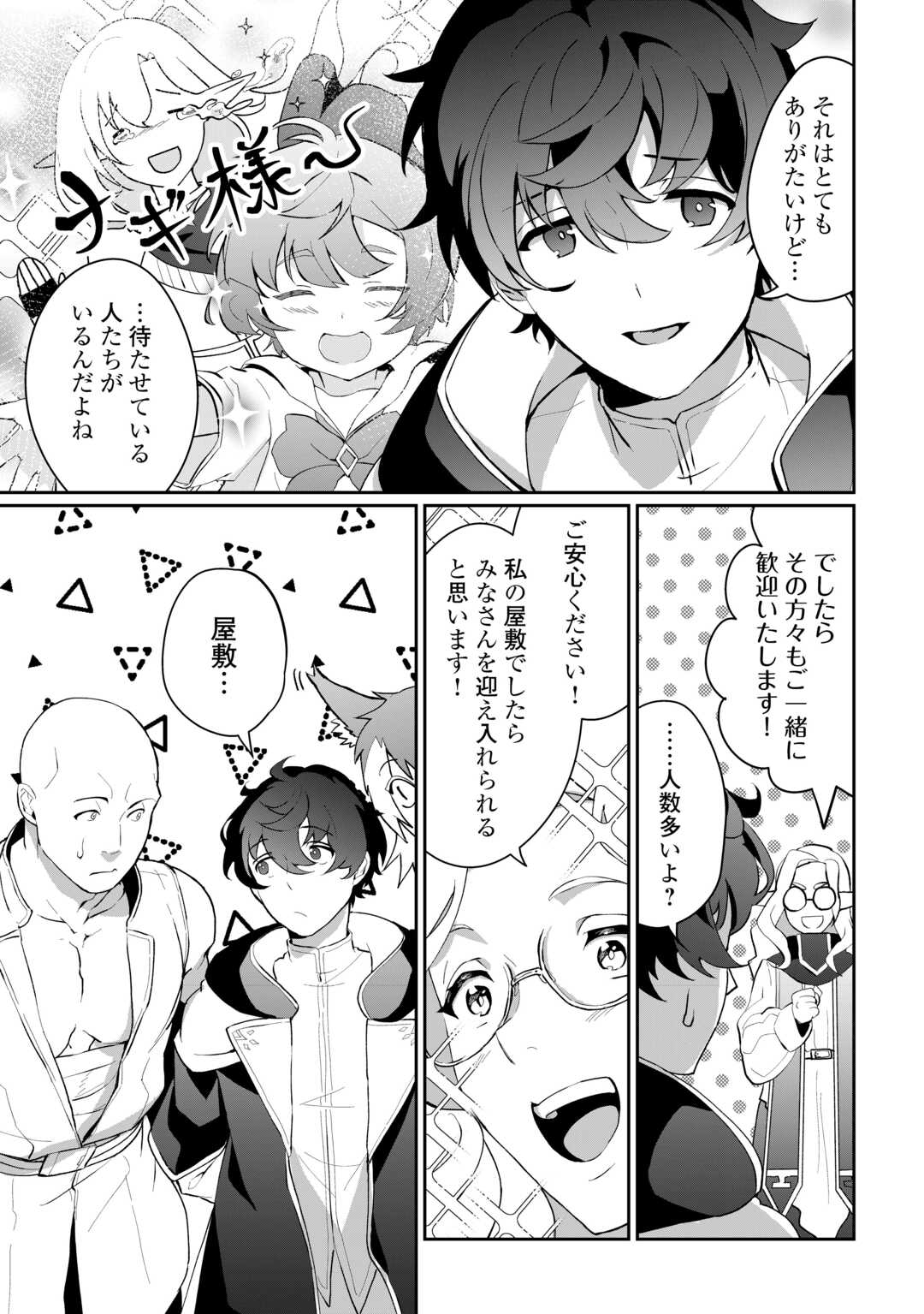Isekai de Mizu no Dai Seirei Yattemasu. Chap 6 - Next Chap 7