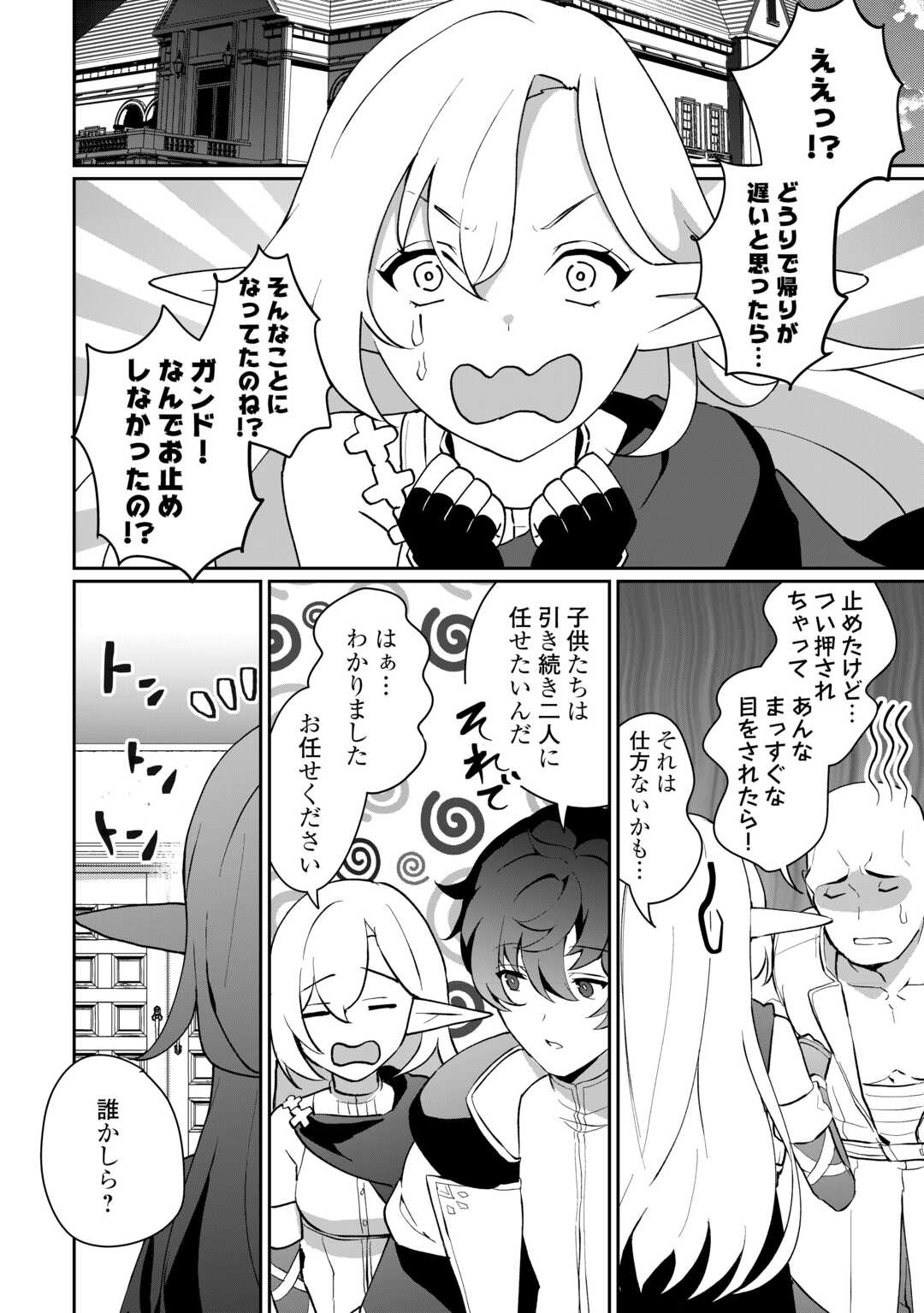 Isekai de Mizu no Dai Seirei Yattemasu. Chap 6 - Next Chap 7