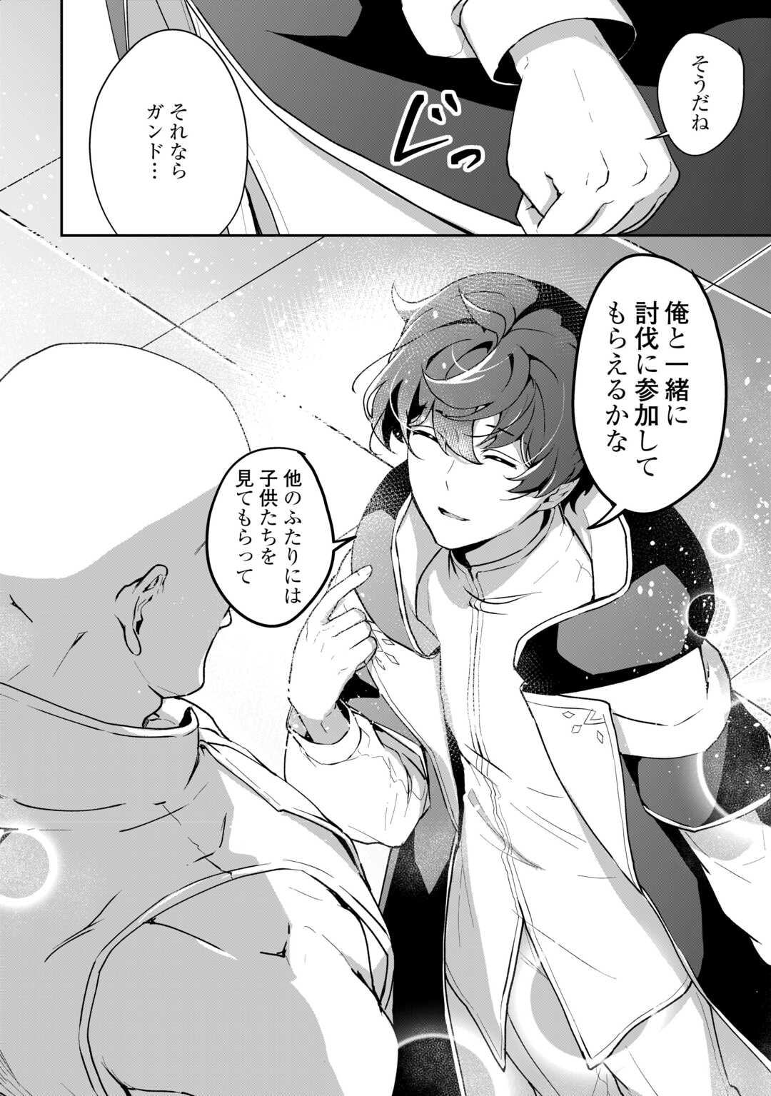 Isekai de Mizu no Dai Seirei Yattemasu. Chap 6 - Next Chap 7