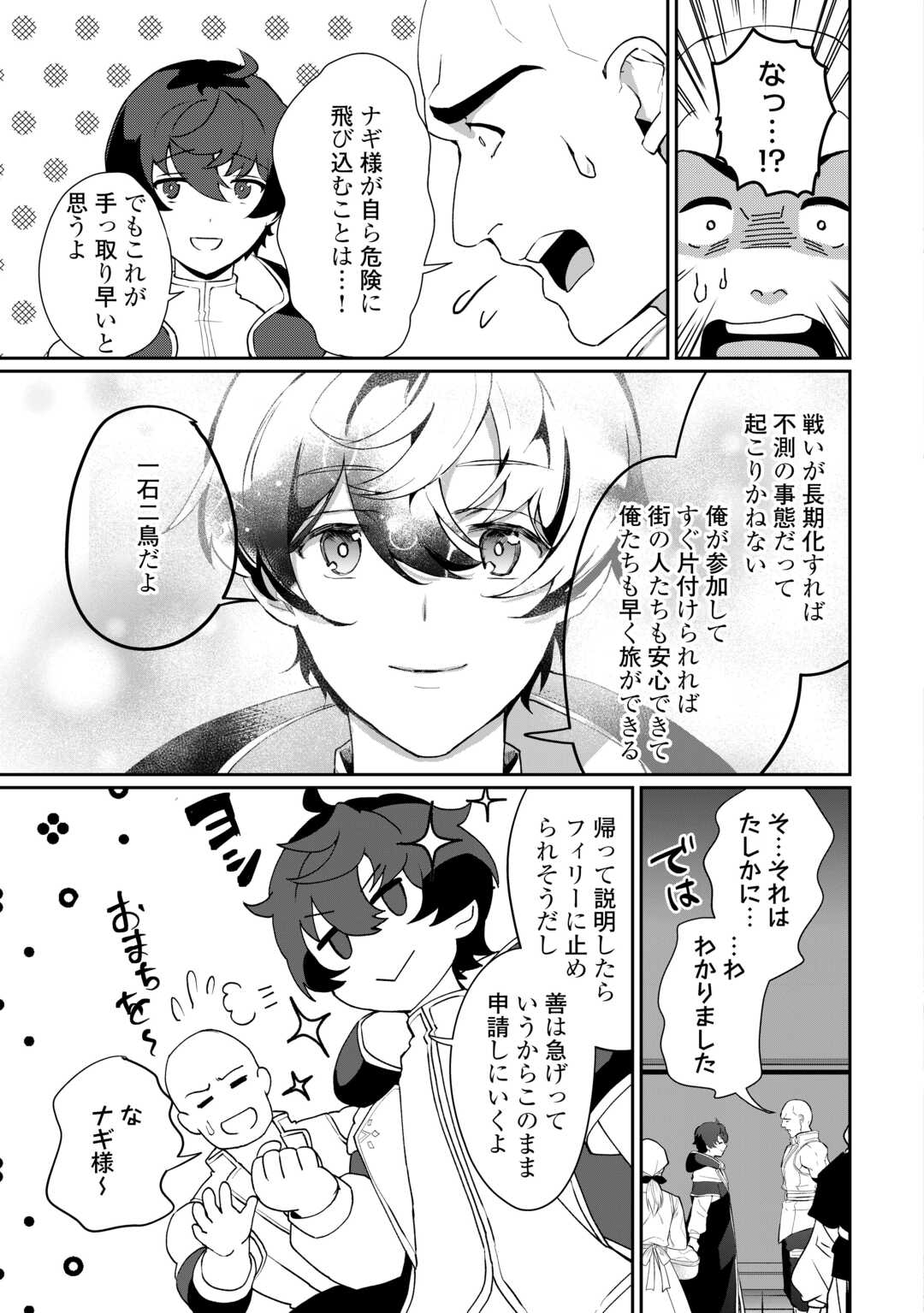 Isekai de Mizu no Dai Seirei Yattemasu. Chap 6 - Next Chap 7