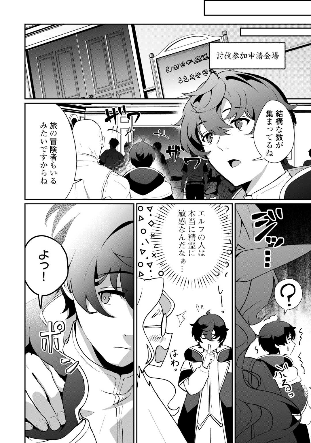 Isekai de Mizu no Dai Seirei Yattemasu. Chap 6 - Next Chap 7