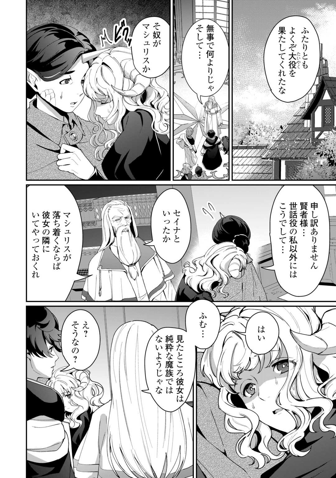 Isekai de Mizu no Dai Seirei Yattemasu. Chap 18 - Next Chap 19