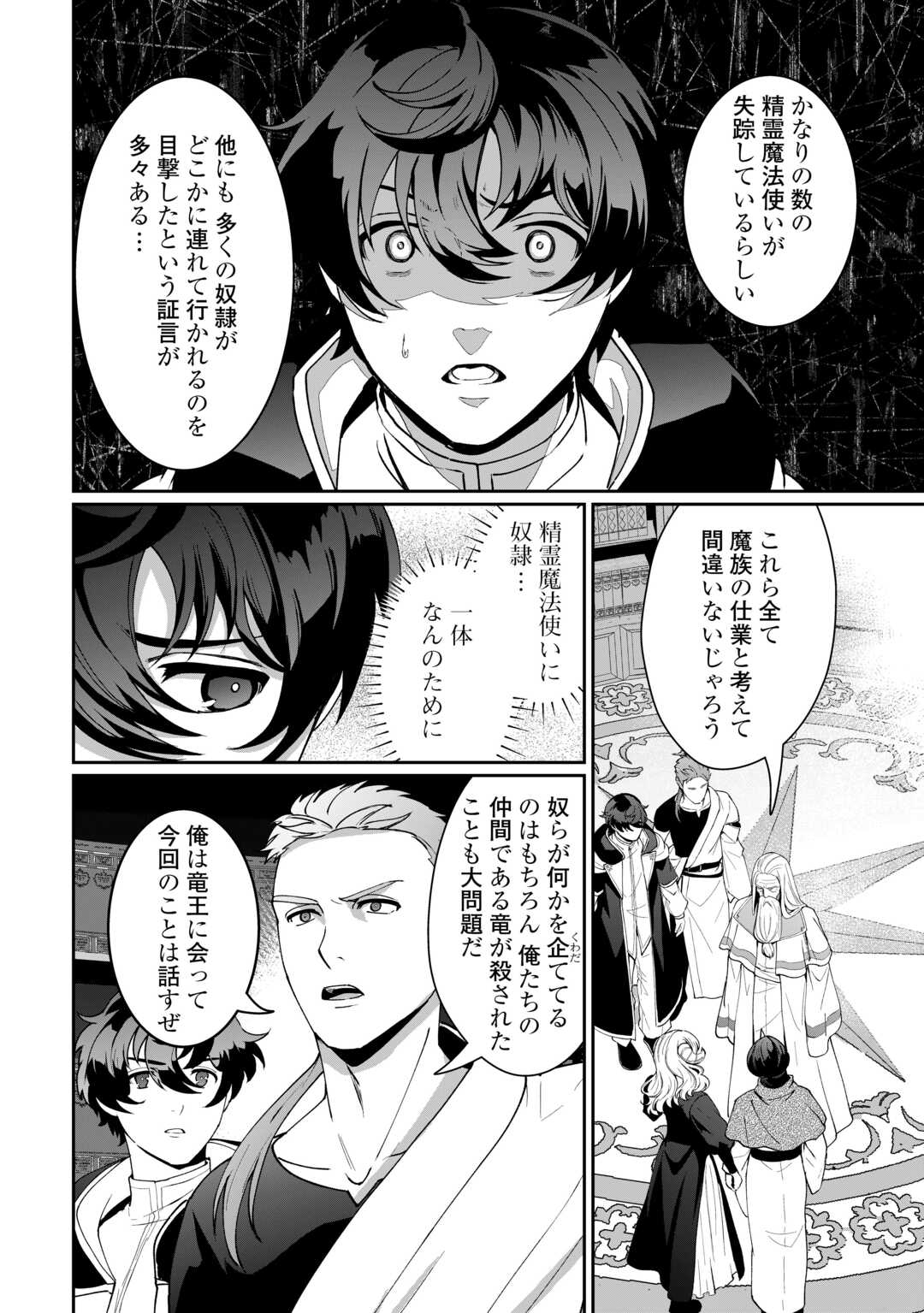 Isekai de Mizu no Dai Seirei Yattemasu. Chap 18 - Next Chap 19