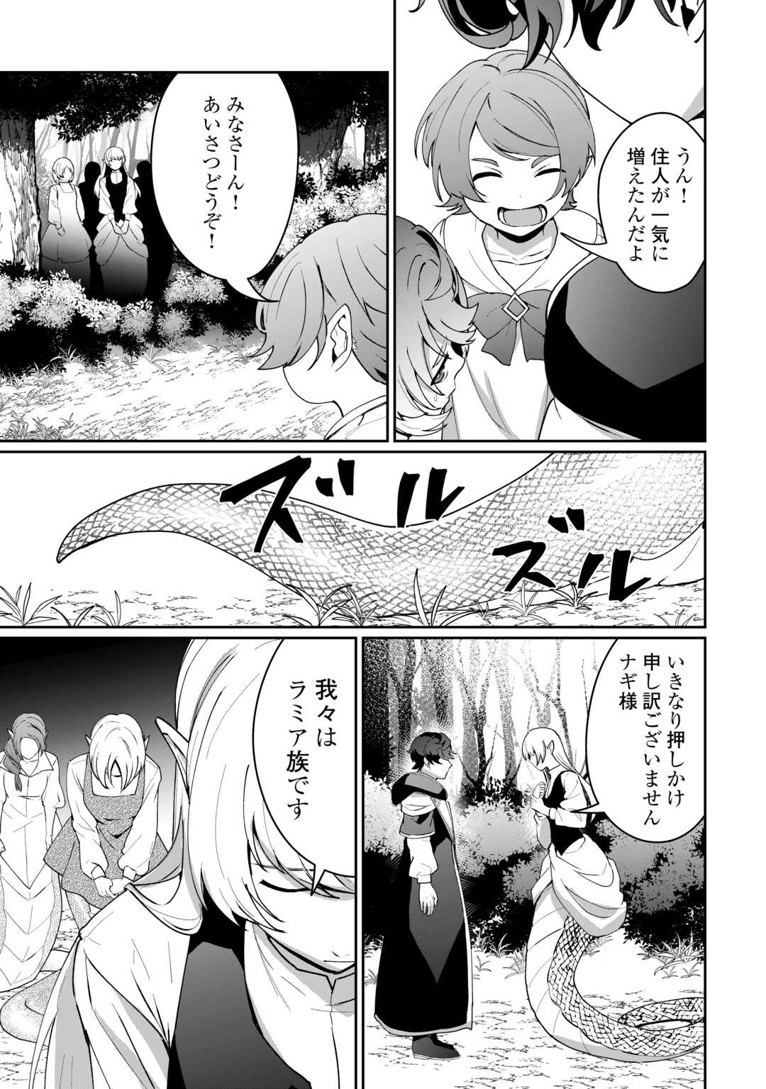 Isekai de Mizu no Dai Seirei Yattemasu. Chap 18 - Next Chap 19