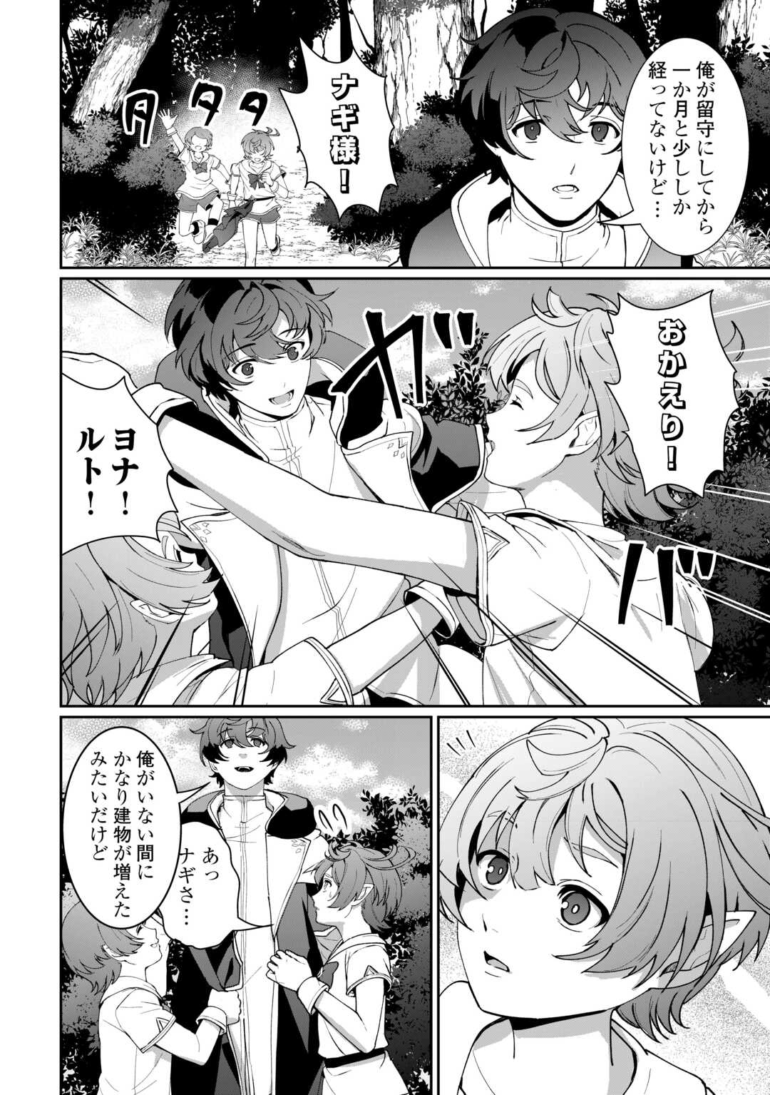 Isekai de Mizu no Dai Seirei Yattemasu. Chap 18 - Next Chap 19