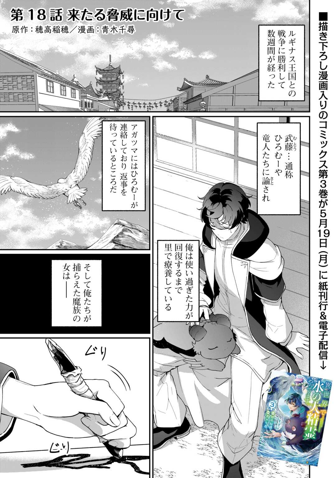 Isekai de Mizu no Dai Seirei Yattemasu. Chap 18 - Next Chap 19