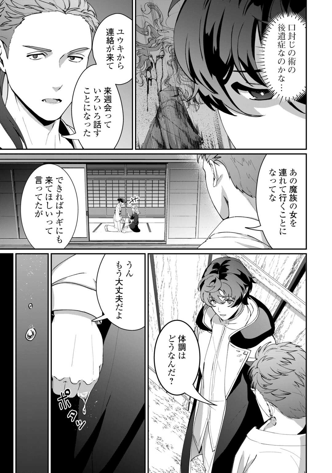 Isekai de Mizu no Dai Seirei Yattemasu. Chap 18 - Next Chap 19