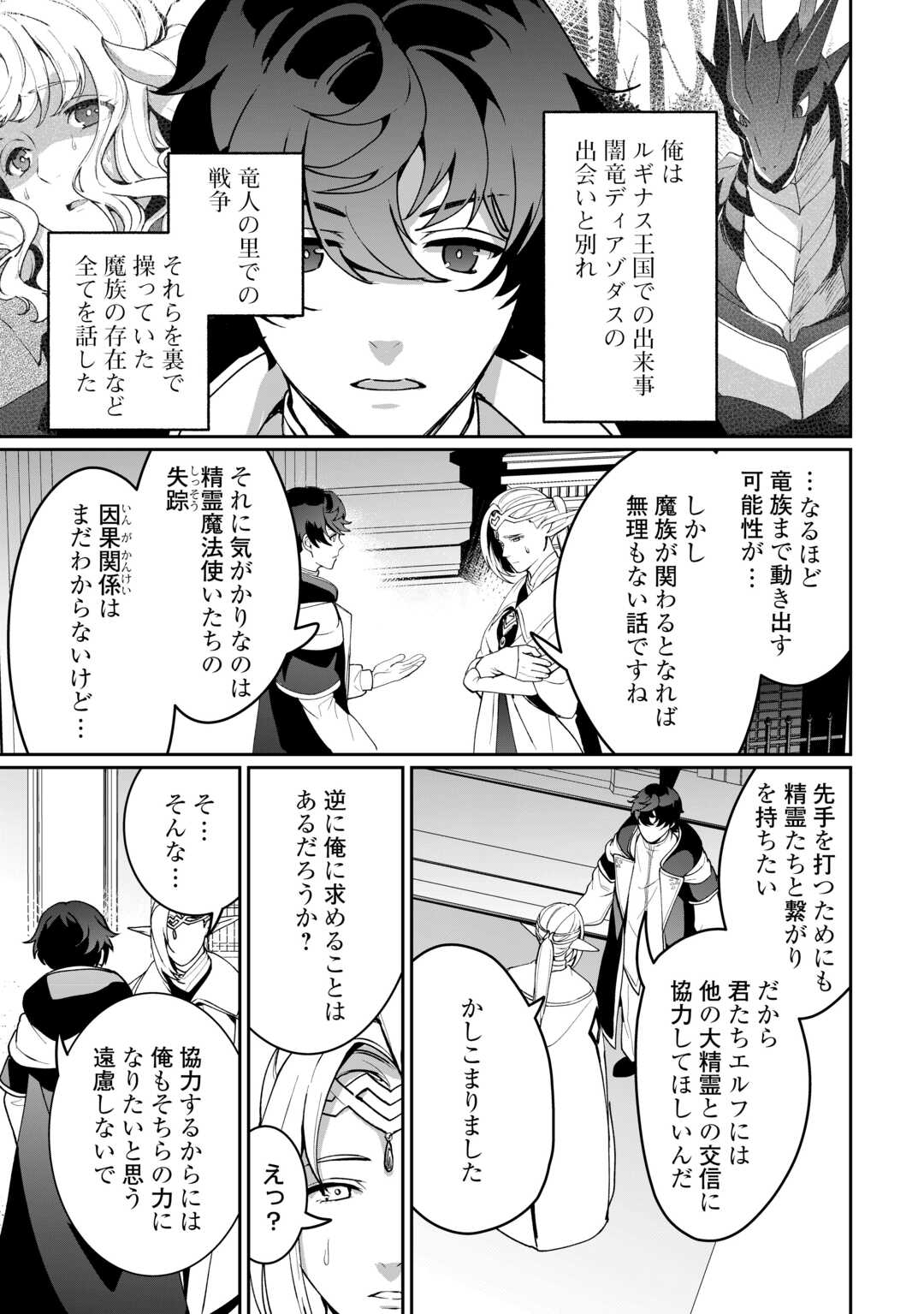 Isekai de Mizu no Dai Seirei Yattemasu. Chap 19 - Next Chap 20