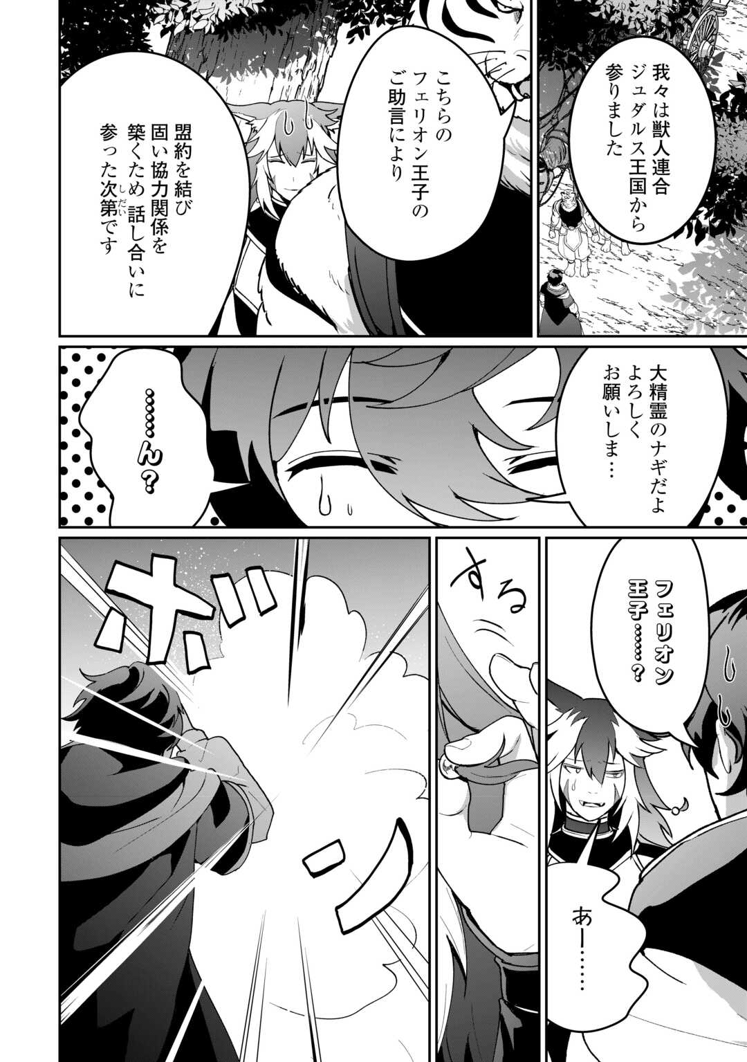 Isekai de Mizu no Dai Seirei Yattemasu. Chap 19 - Next Chap 20