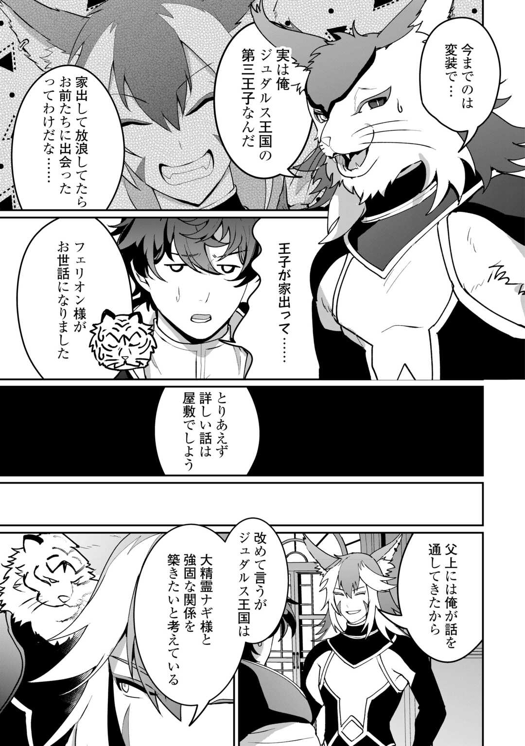 Isekai de Mizu no Dai Seirei Yattemasu. Chap 19 - Next Chap 20