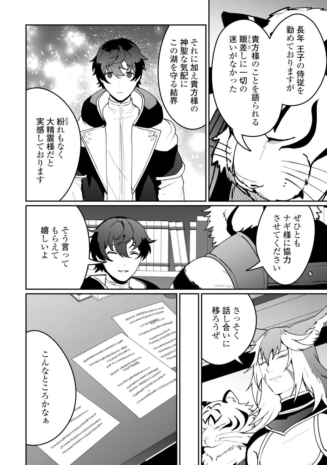 Isekai de Mizu no Dai Seirei Yattemasu. Chap 19 - Next Chap 20