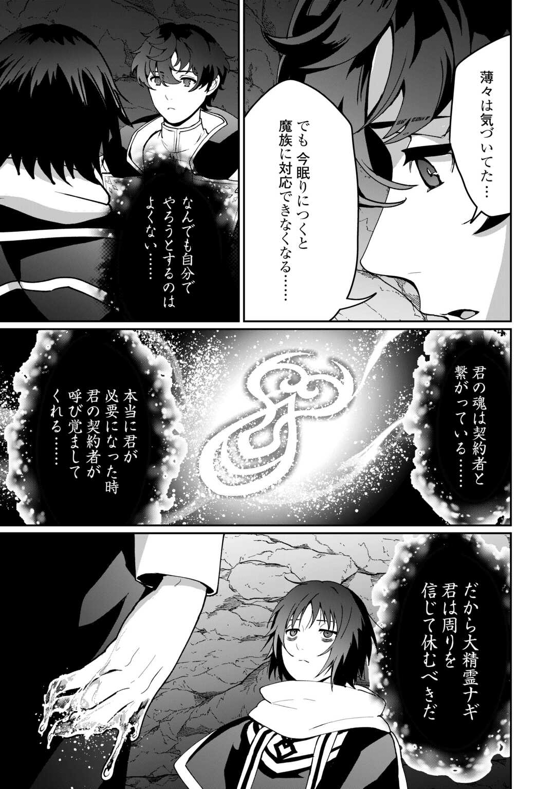 Isekai de Mizu no Dai Seirei Yattemasu. Chap 19 - Next Chap 20
