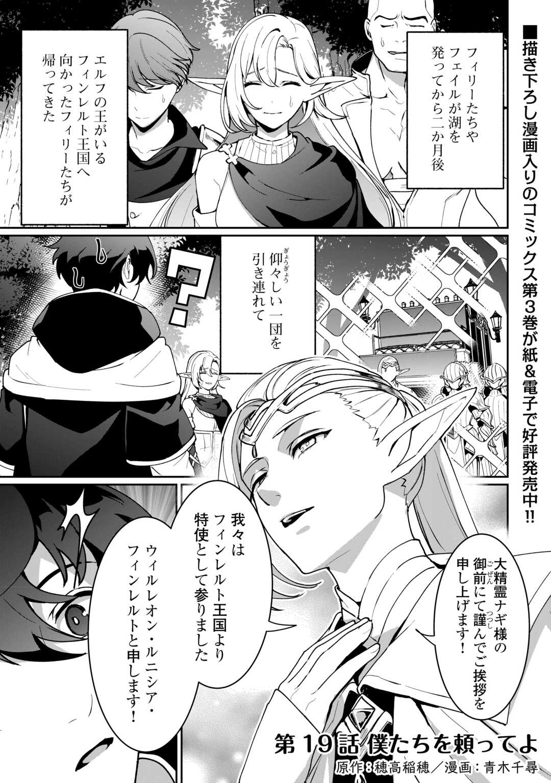 Isekai de Mizu no Dai Seirei Yattemasu. Chap 19 - Next Chap 20