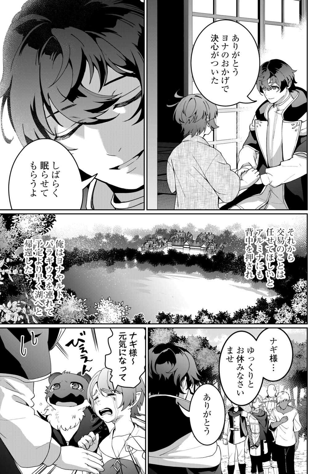 Isekai de Mizu no Dai Seirei Yattemasu. Chap 19 - Next Chap 20
