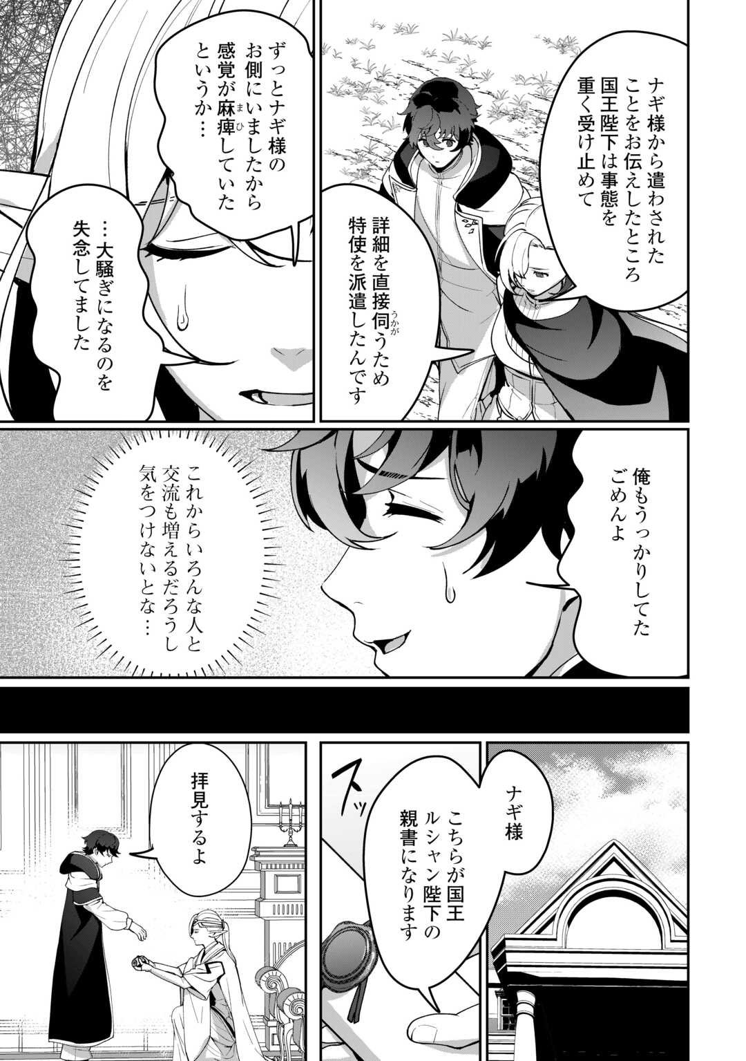 Isekai de Mizu no Dai Seirei Yattemasu. Chap 19 - Next Chap 20