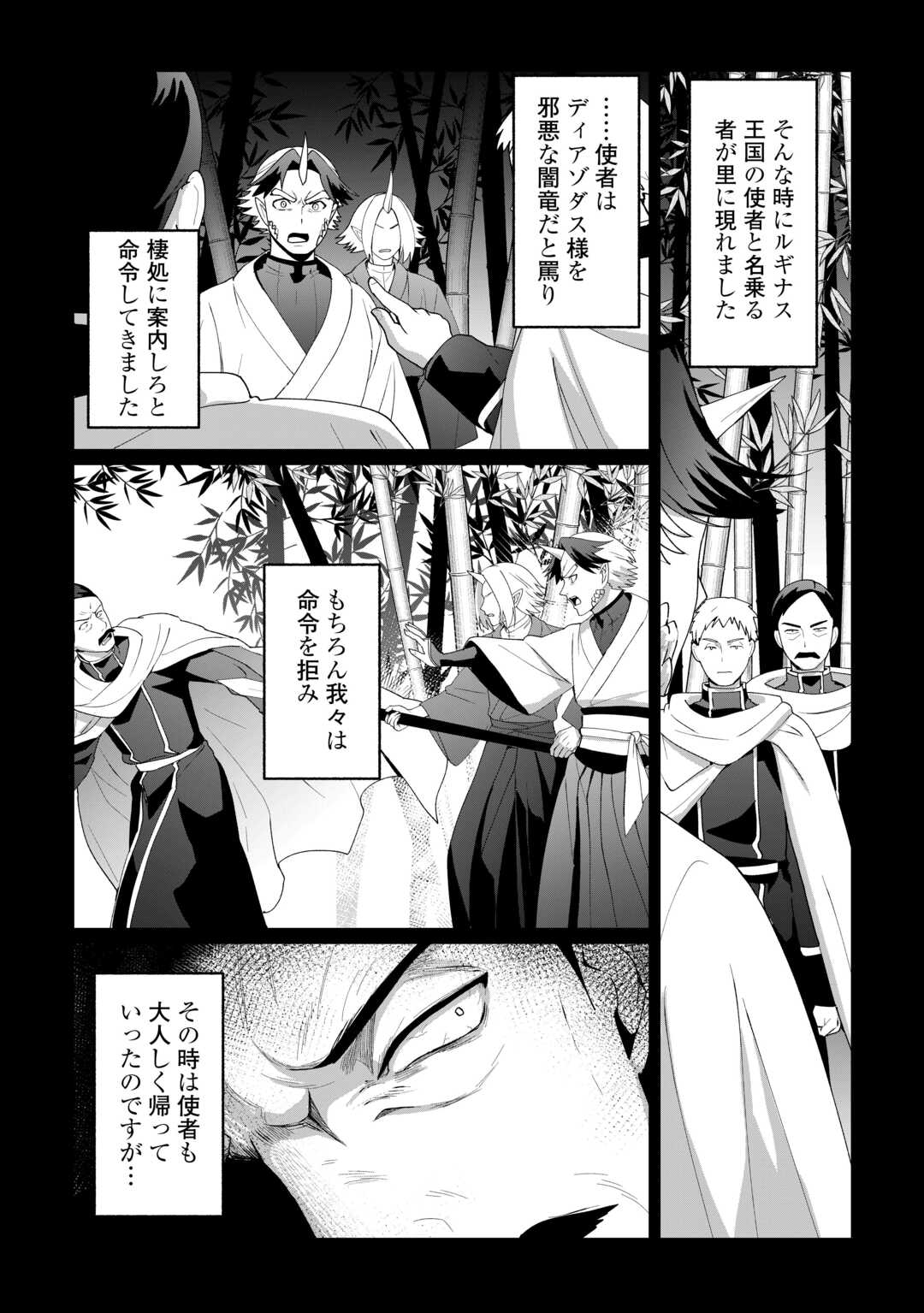 Isekai de Mizu no Dai Seirei Yattemasu. Chap 13 - Next Chap 14