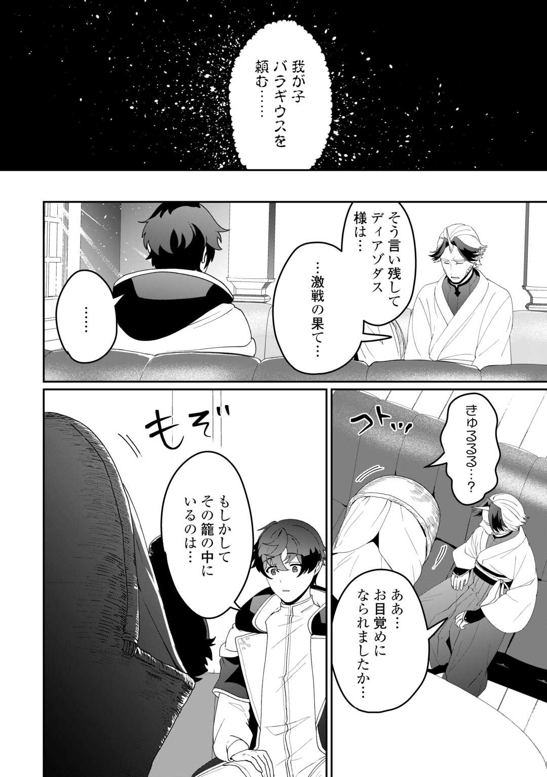 Isekai de Mizu no Dai Seirei Yattemasu. Chap 13 - Next Chap 14