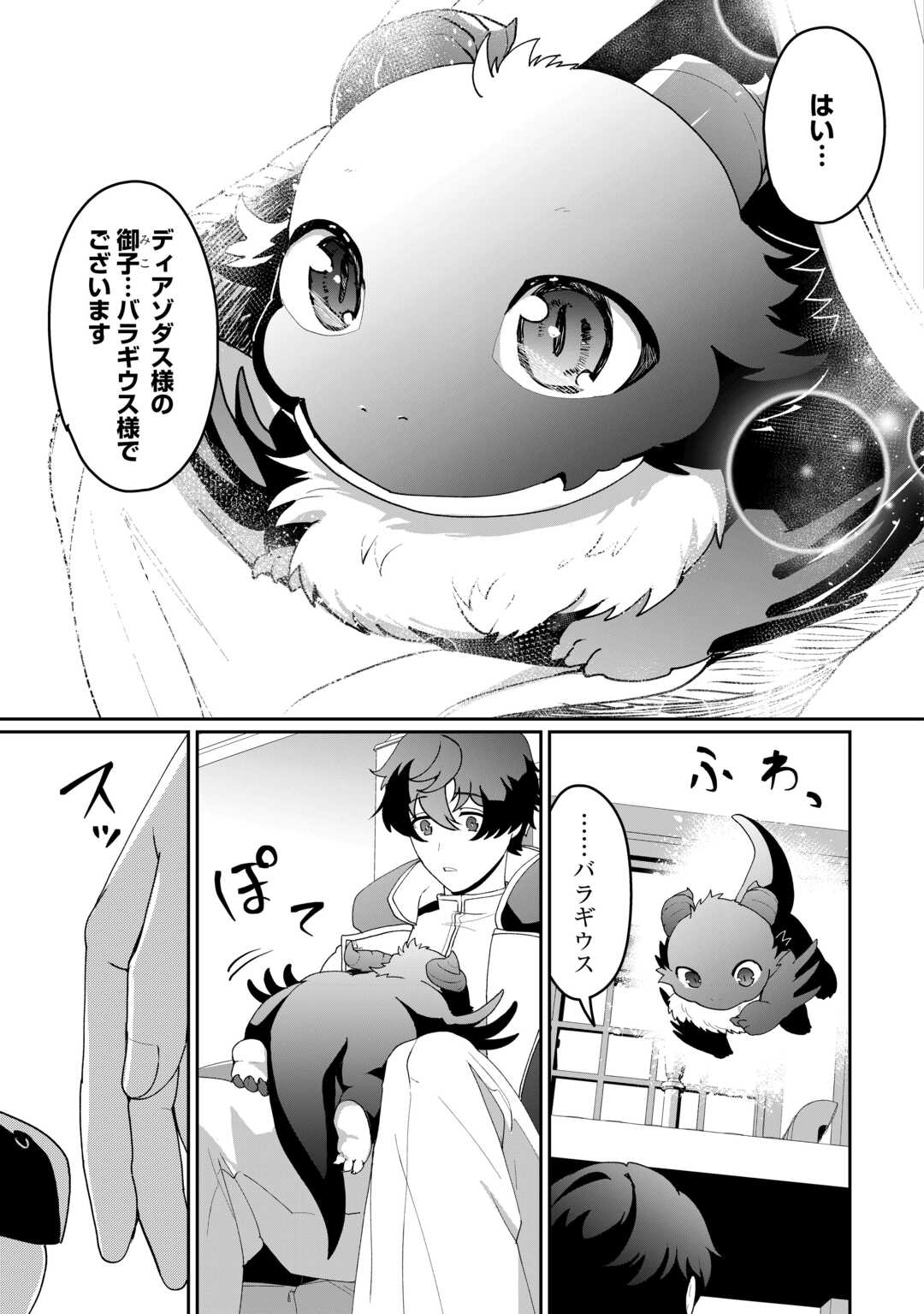 Isekai de Mizu no Dai Seirei Yattemasu. Chap 13 - Next Chap 14