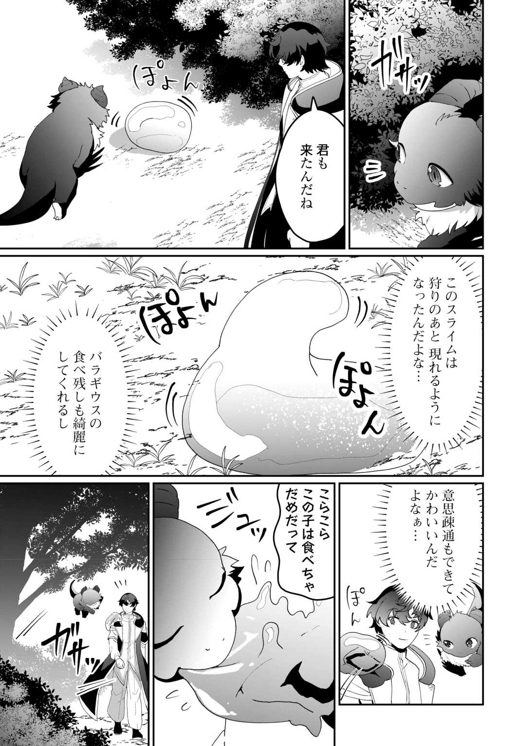 Isekai de Mizu no Dai Seirei Yattemasu. Chap 13 - Next Chap 14