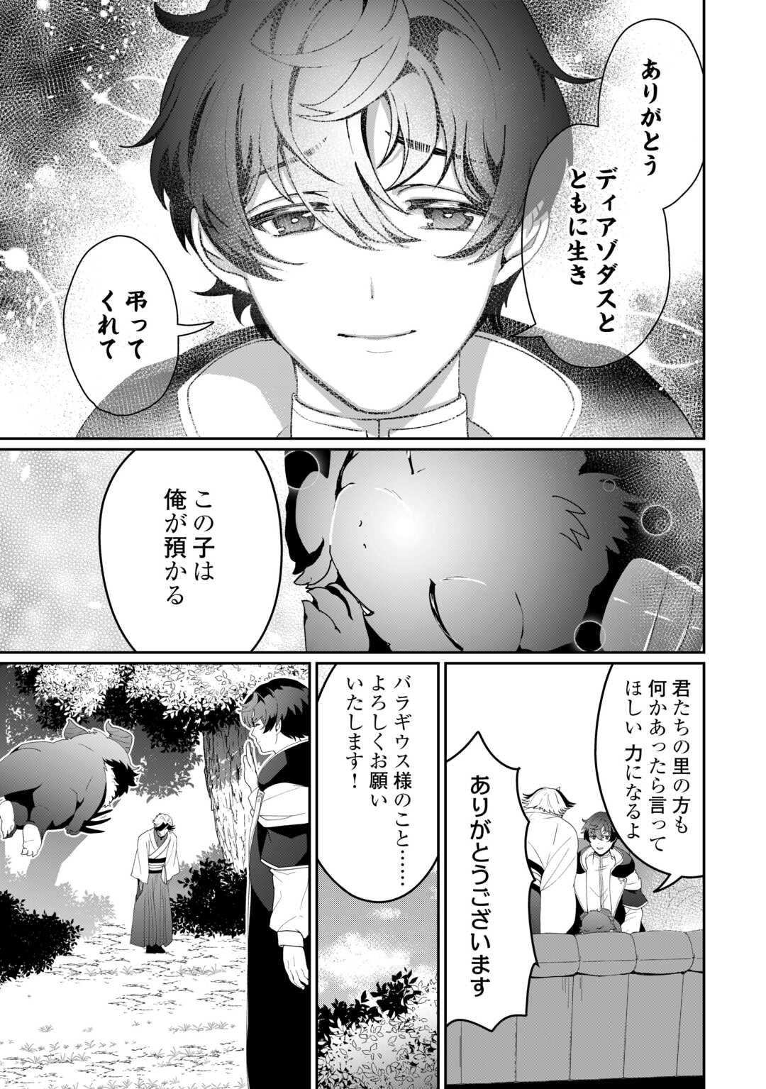 Isekai de Mizu no Dai Seirei Yattemasu. Chap 13 - Next Chap 14