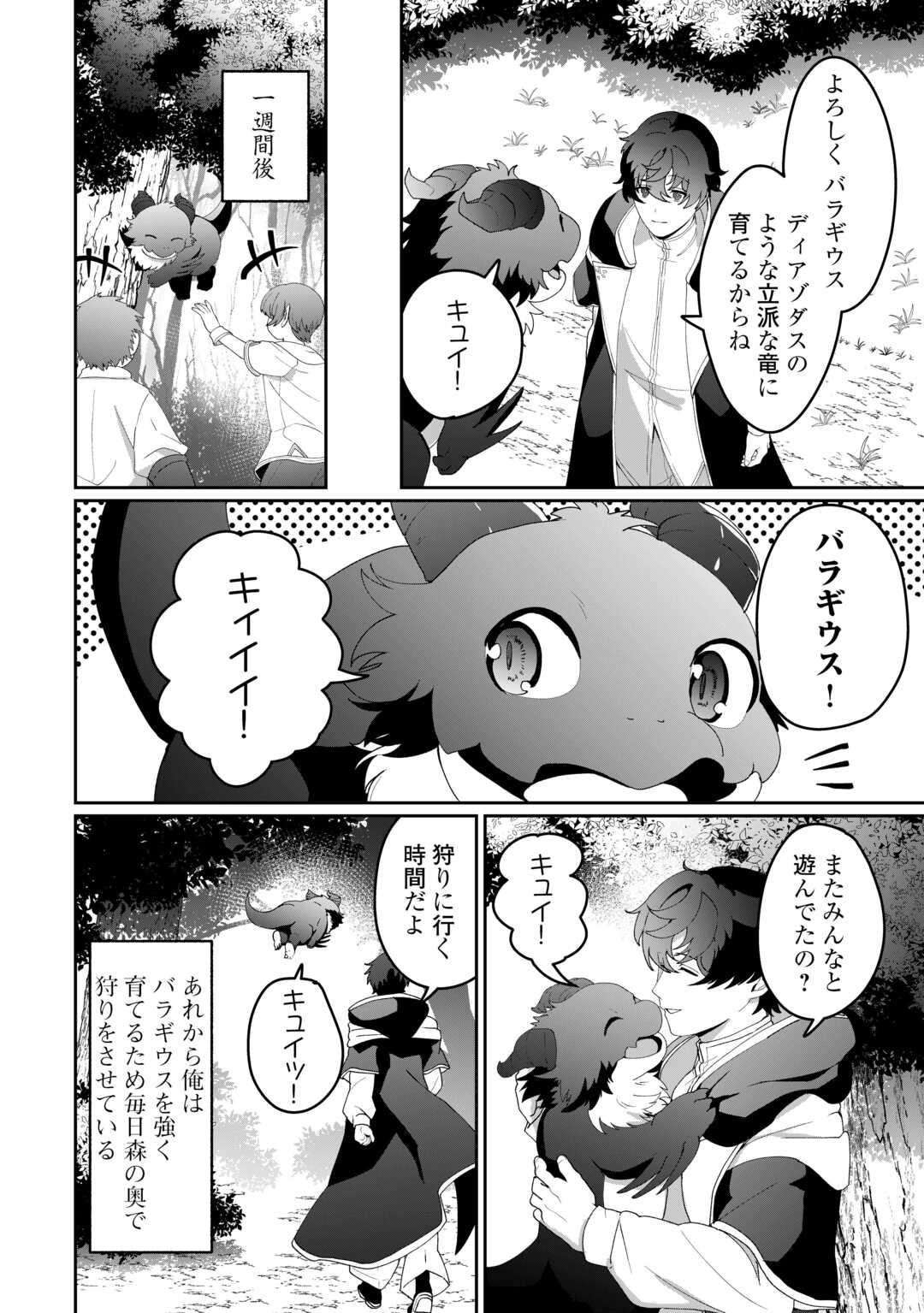Isekai de Mizu no Dai Seirei Yattemasu. Chap 13 - Next Chap 14