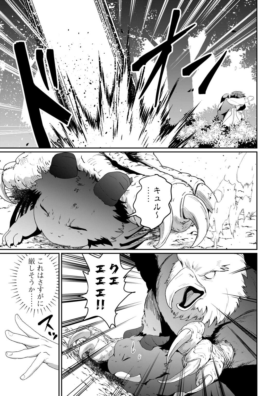 Isekai de Mizu no Dai Seirei Yattemasu. Chap 13 - Next Chap 14