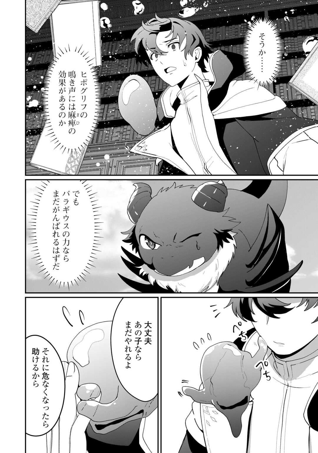 Isekai de Mizu no Dai Seirei Yattemasu. Chap 13 - Next Chap 14
