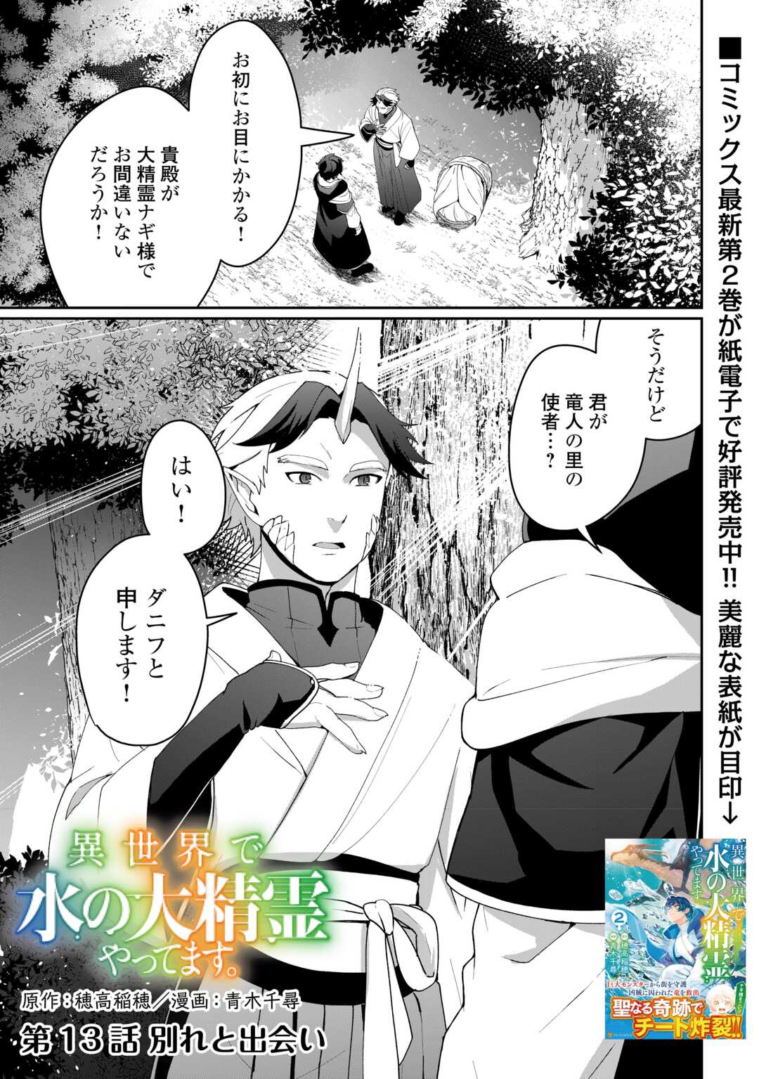 Isekai de Mizu no Dai Seirei Yattemasu. Chap 13 - Next Chap 14